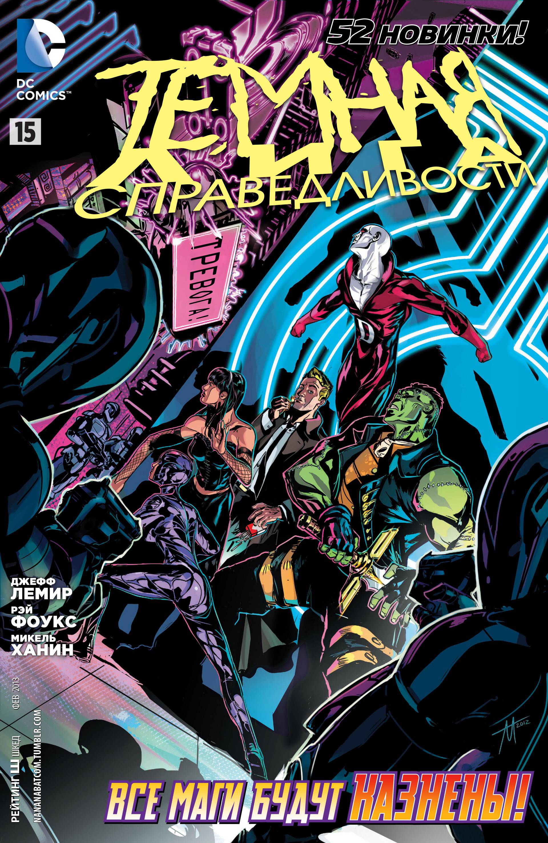 Темная Лига Справедливости №15 онлайн