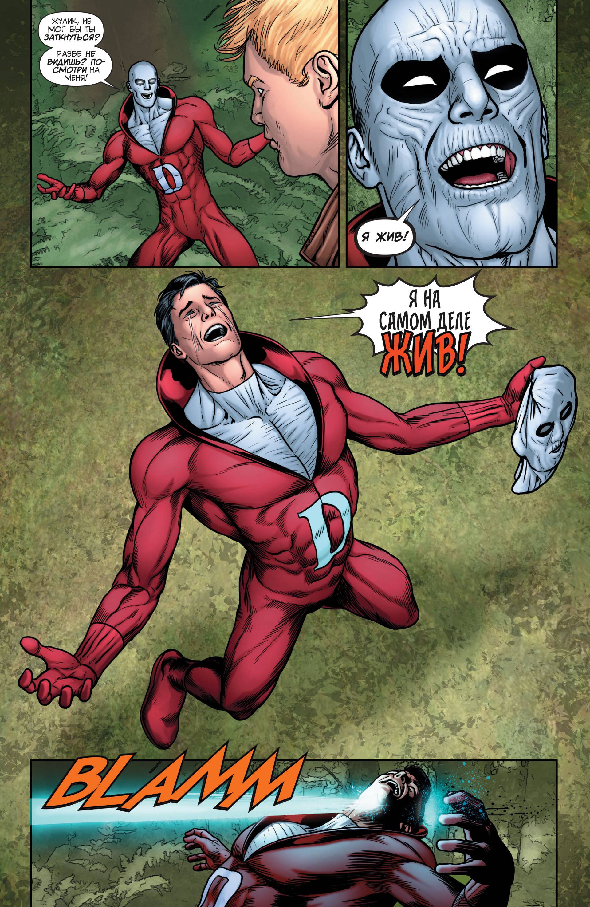 Темная Лига Справедливости №15 онлайн