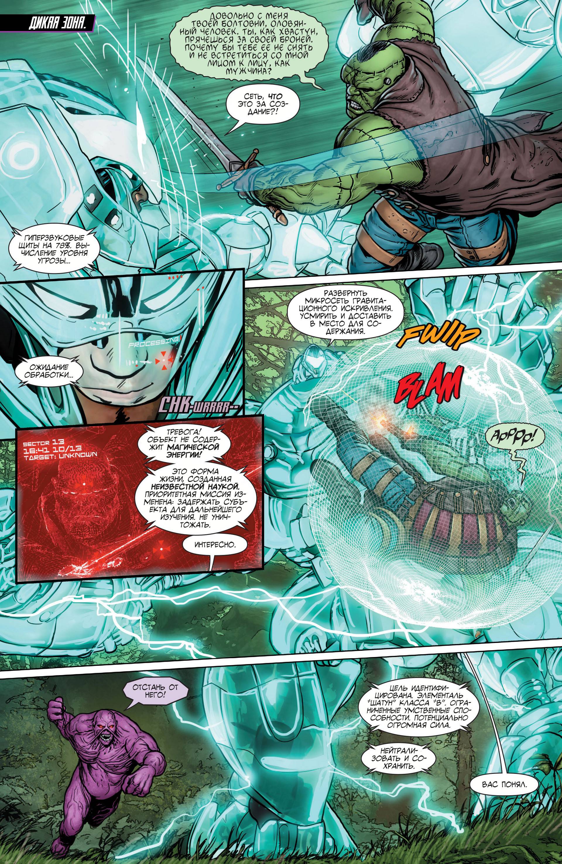 Темная Лига Справедливости №16 онлайн