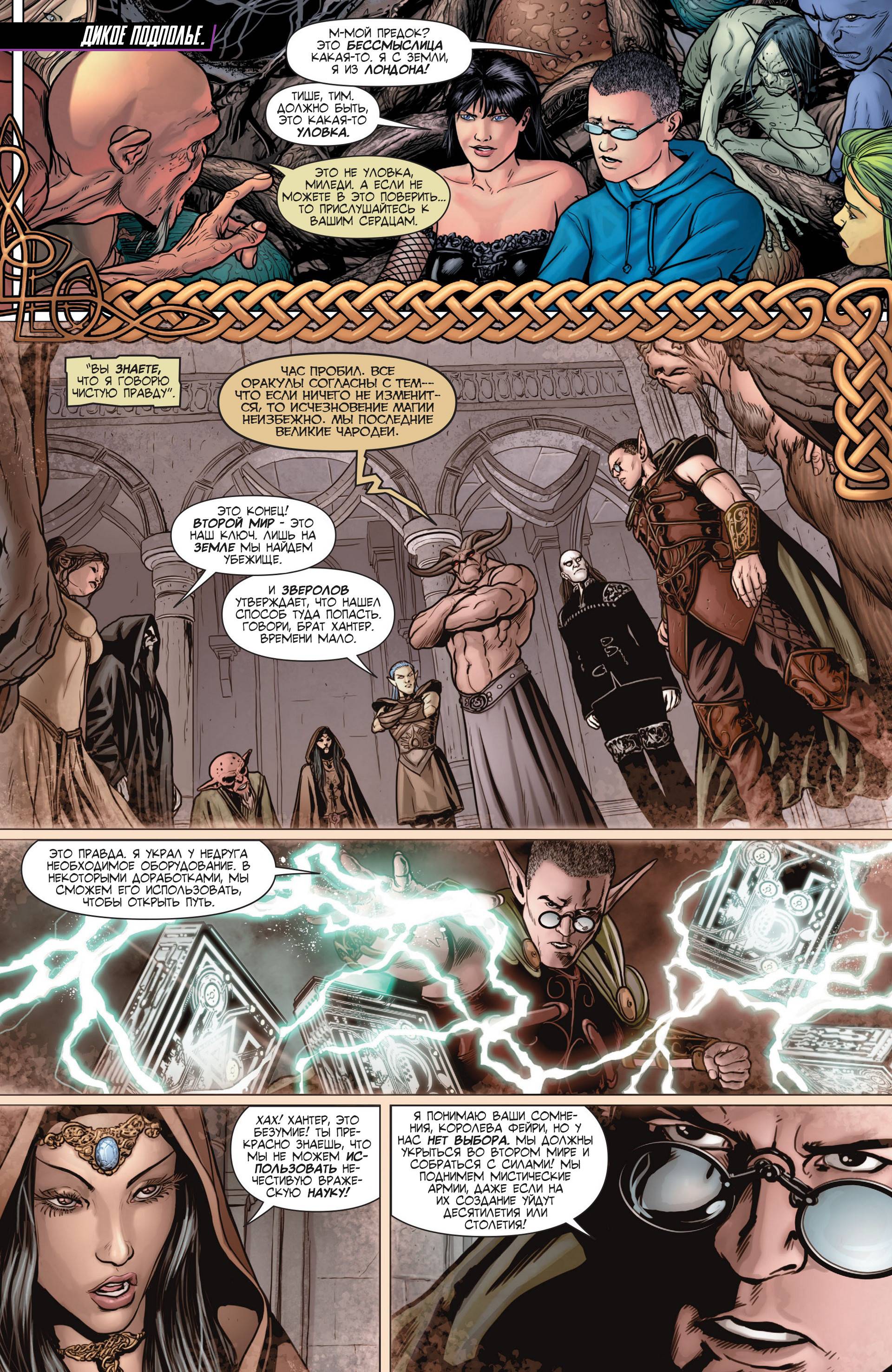 Темная Лига Справедливости №16 онлайн