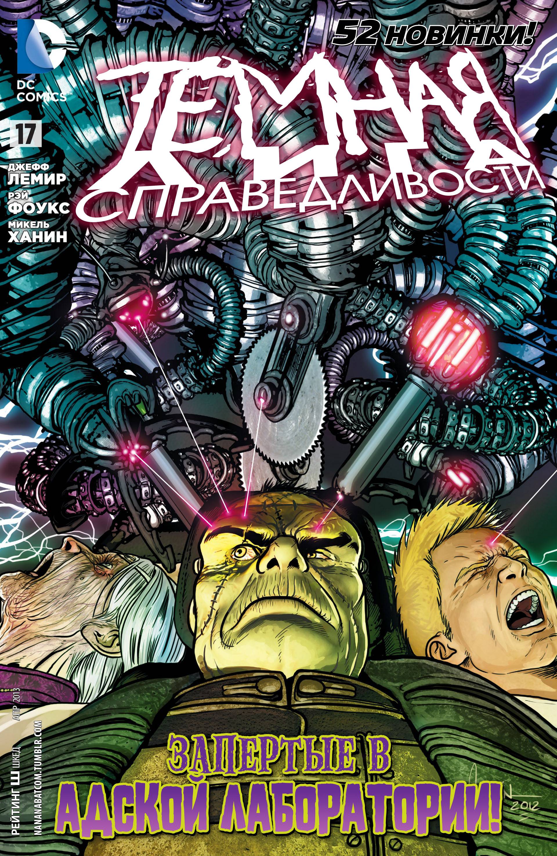 Темная Лига Справедливости №17 онлайн