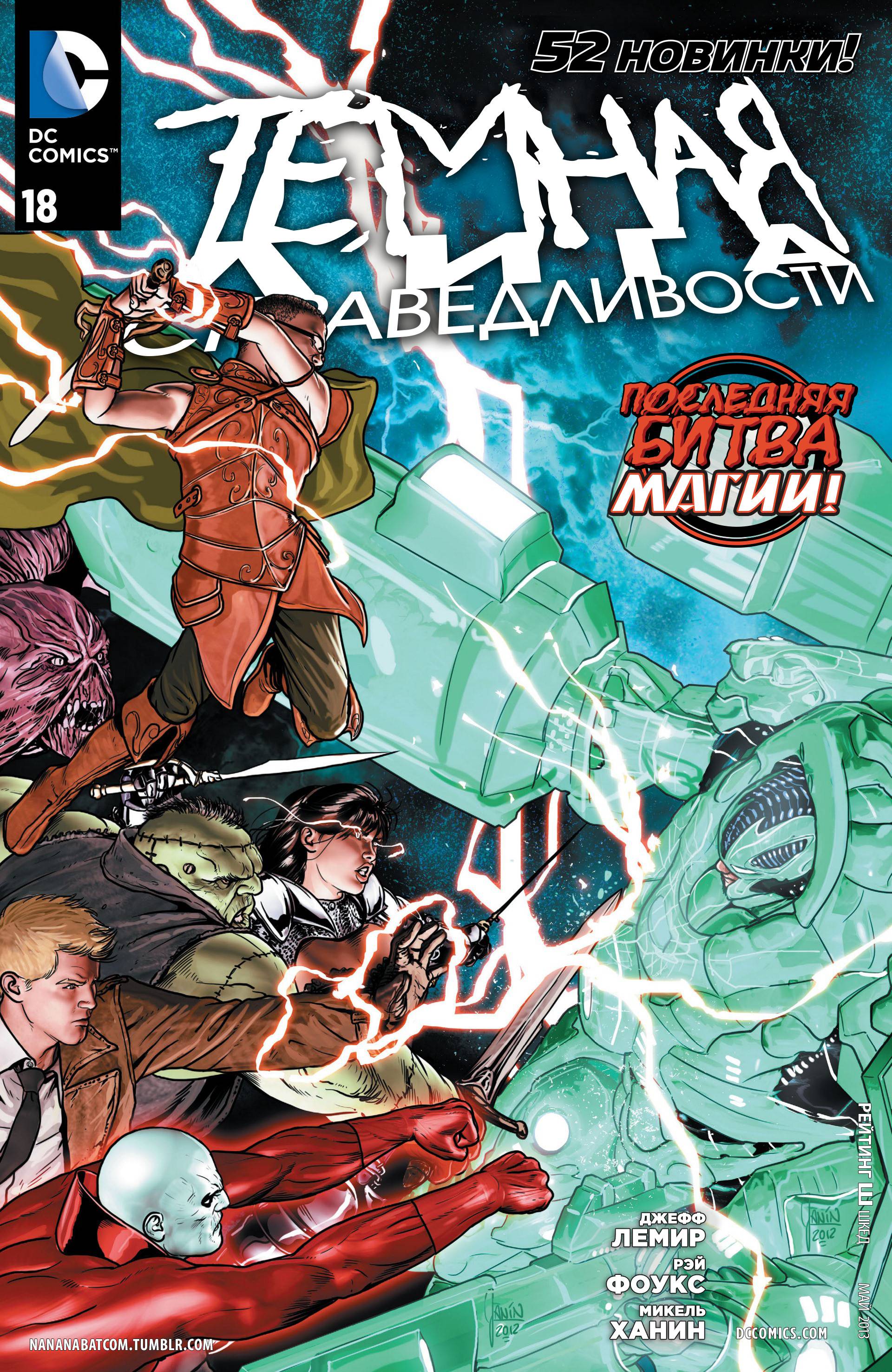 Темная Лига Справедливости №18 онлайн