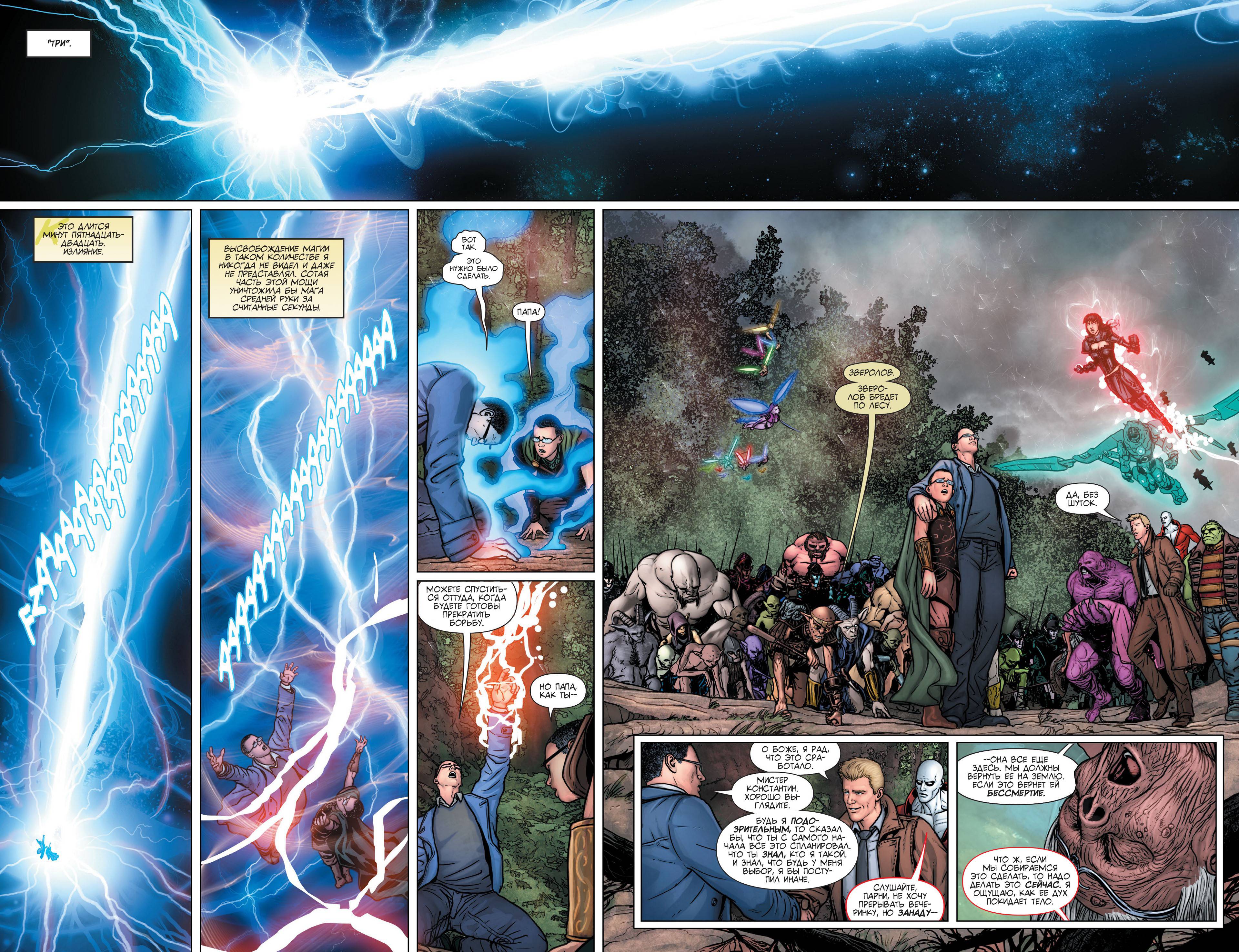 Темная Лига Справедливости №18 онлайн