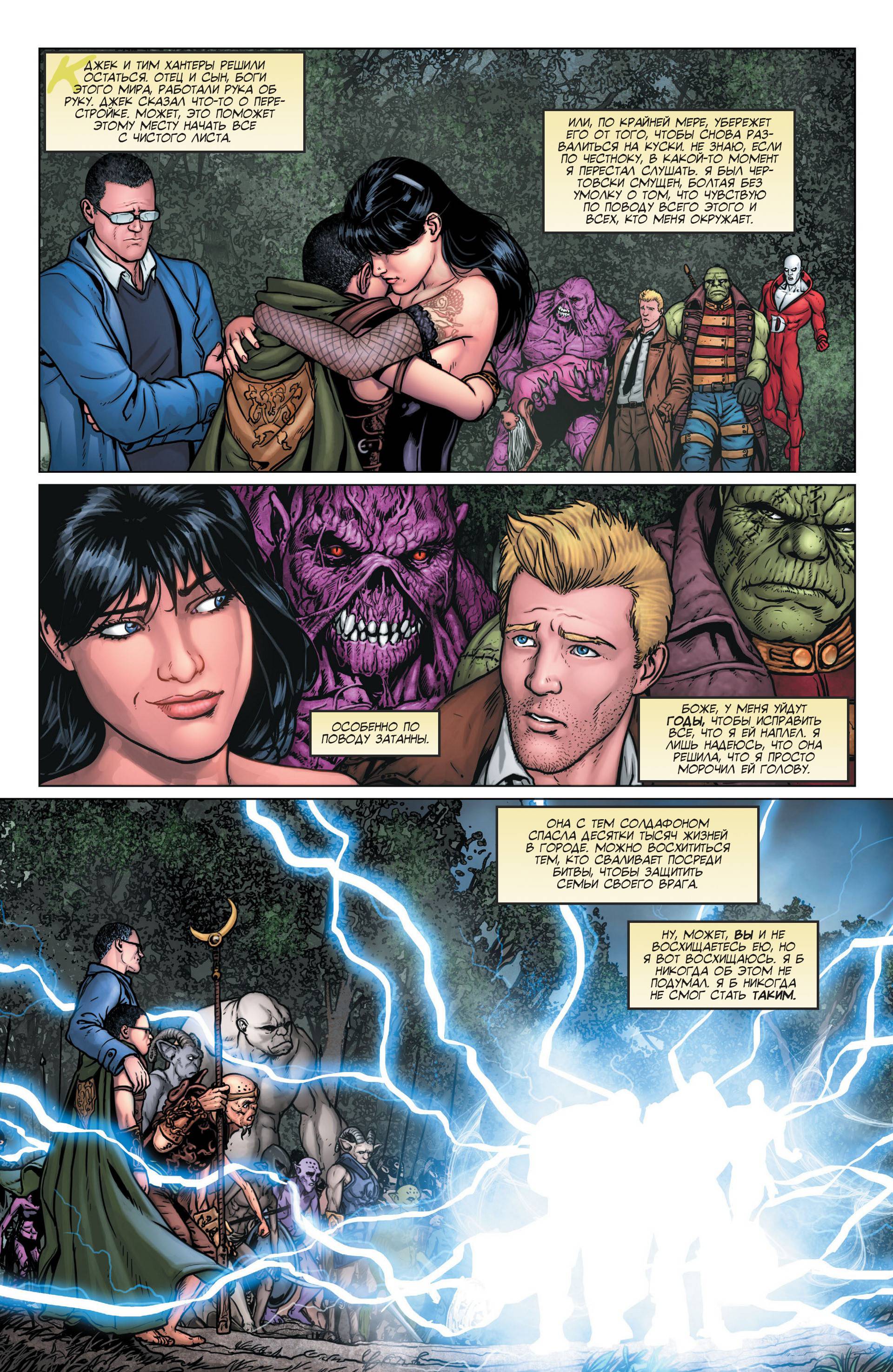 Темная Лига Справедливости №18 онлайн