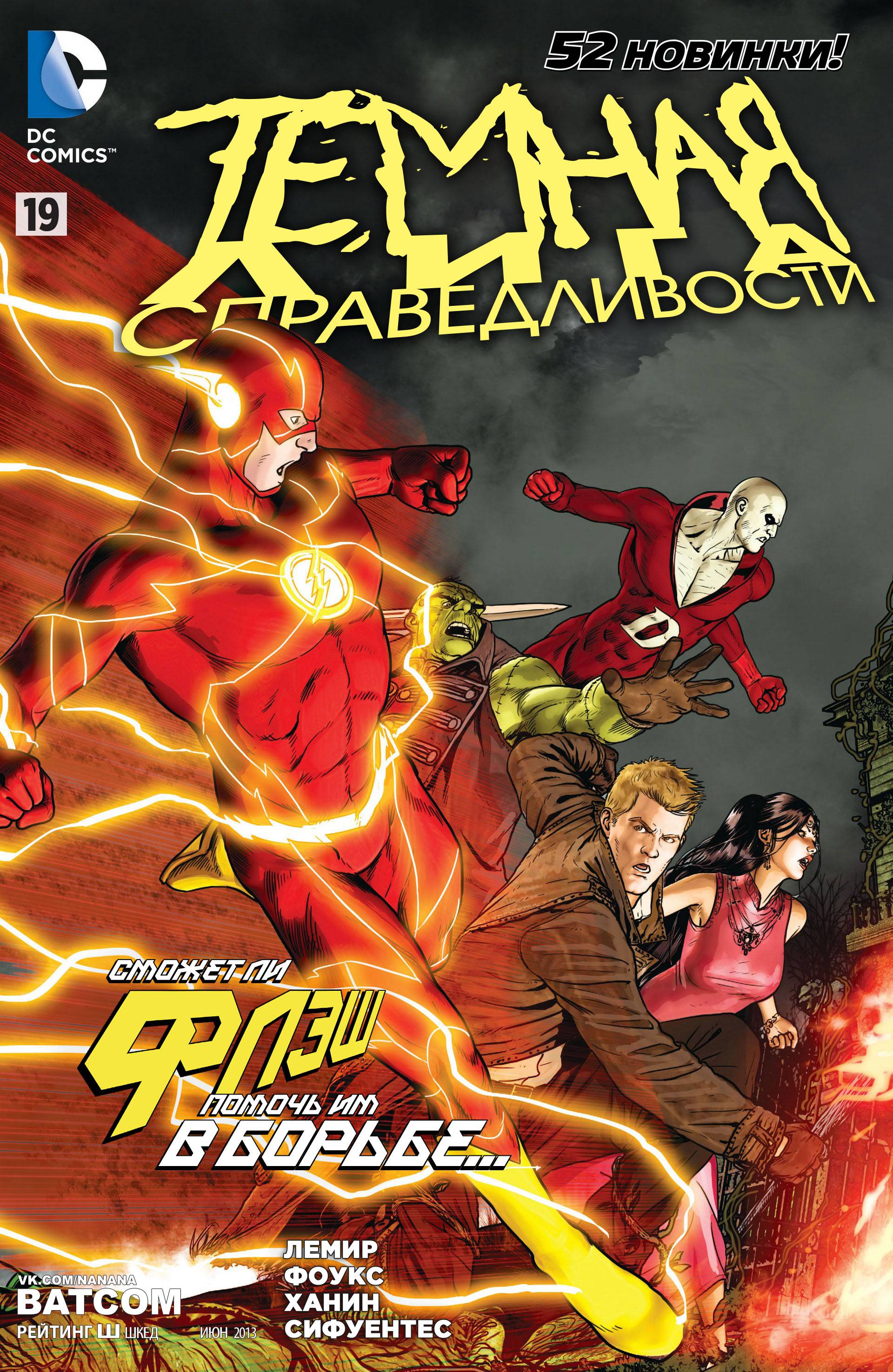 Темная Лига Справедливости №19 онлайн