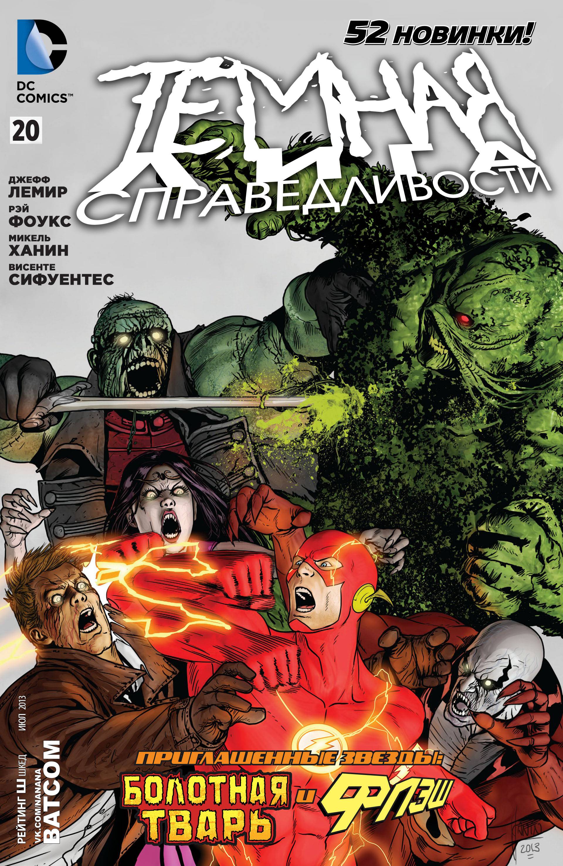 Темная Лига Справедливости №20 онлайн