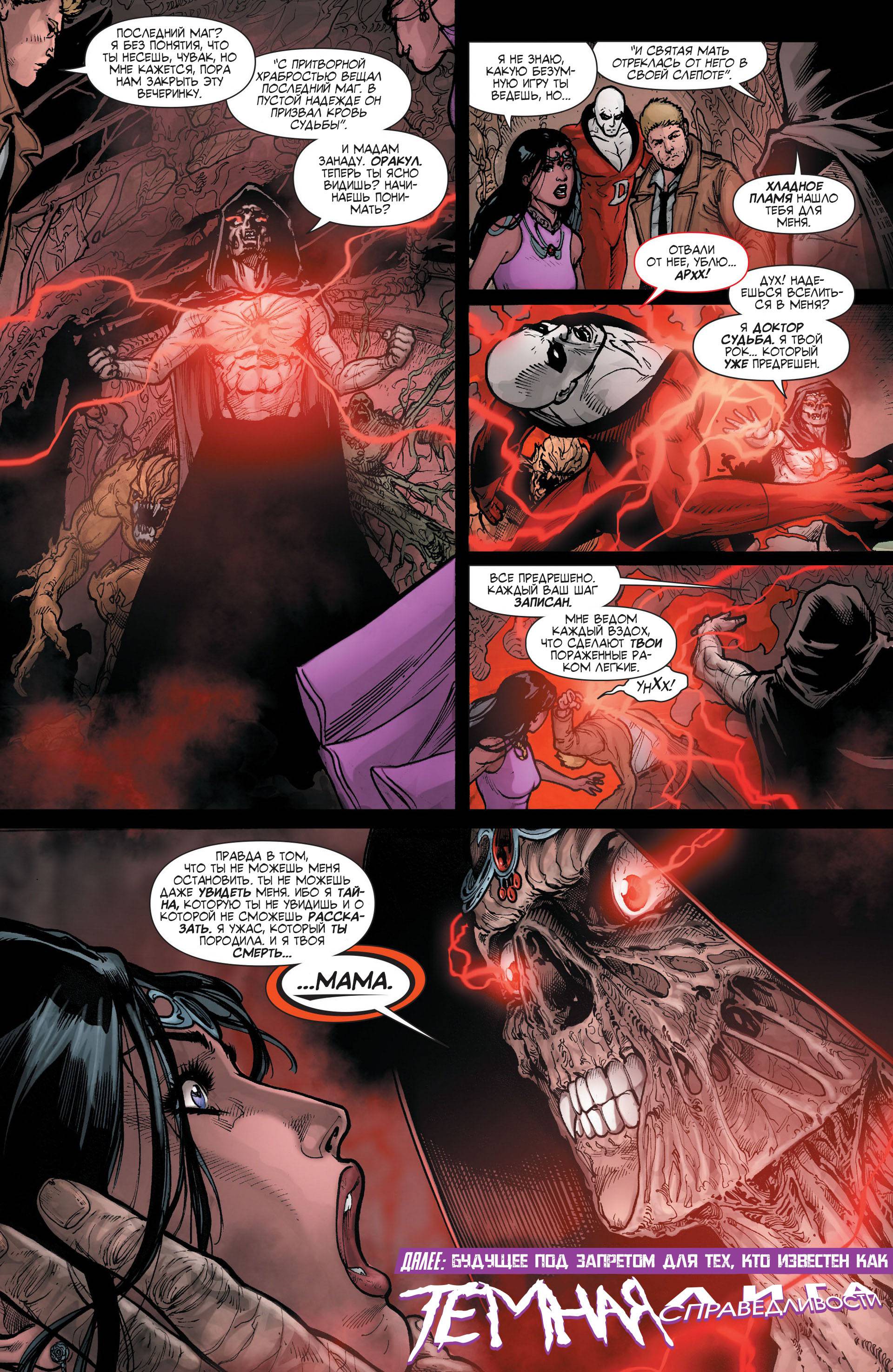 Темная Лига Справедливости №20 онлайн