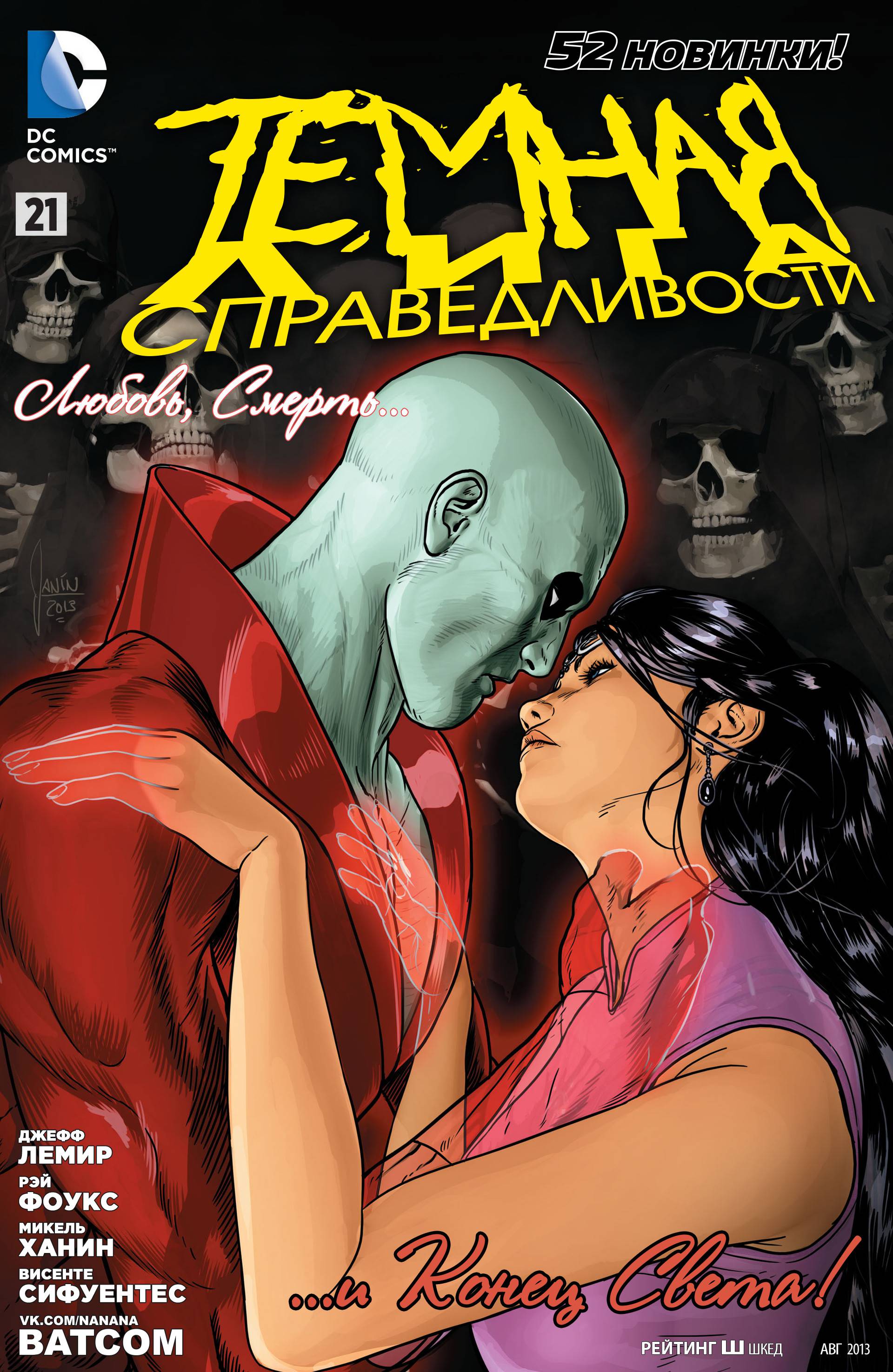 Темная Лига Справедливости №21 онлайн