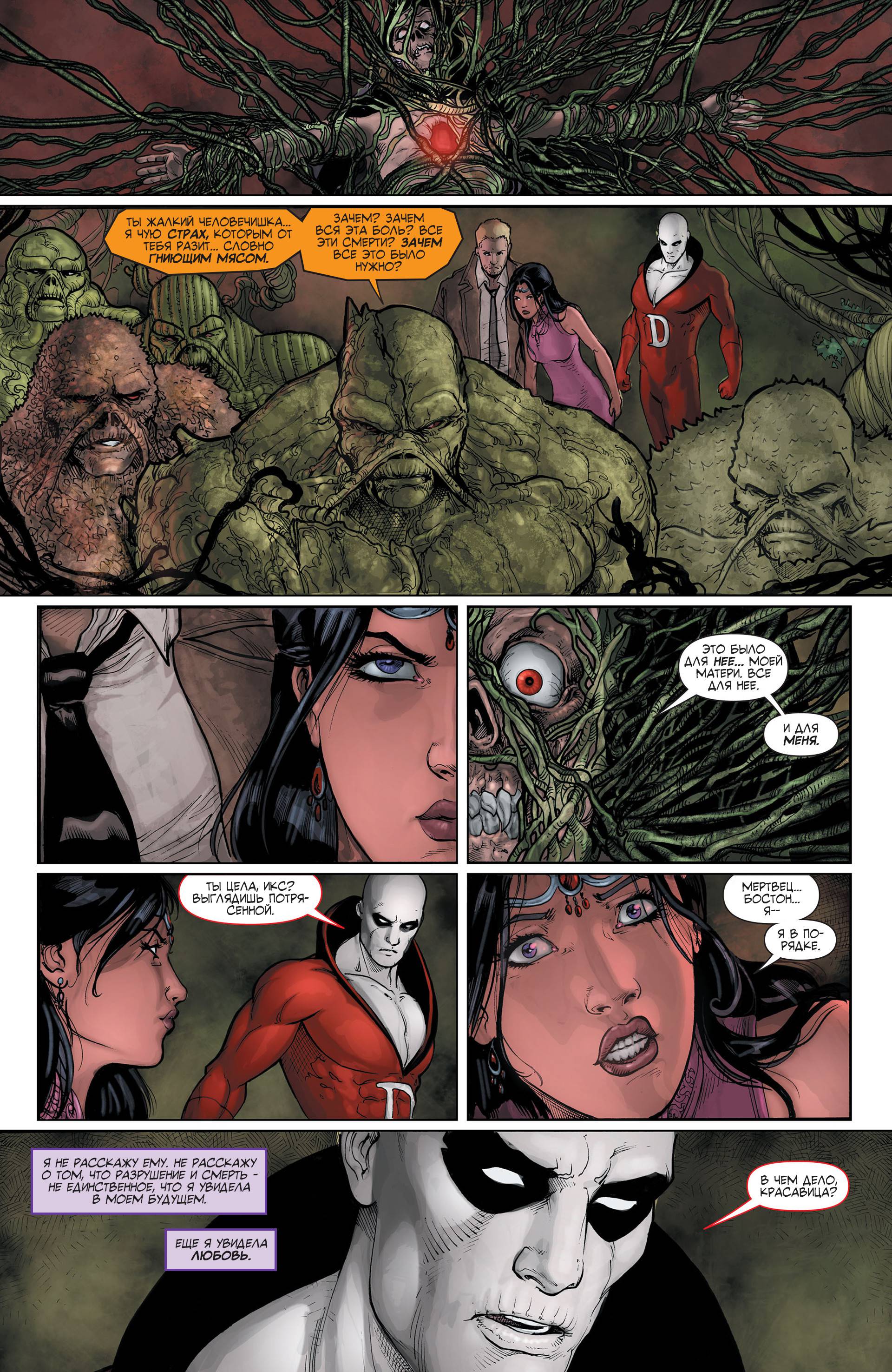 Темная Лига Справедливости №21 онлайн