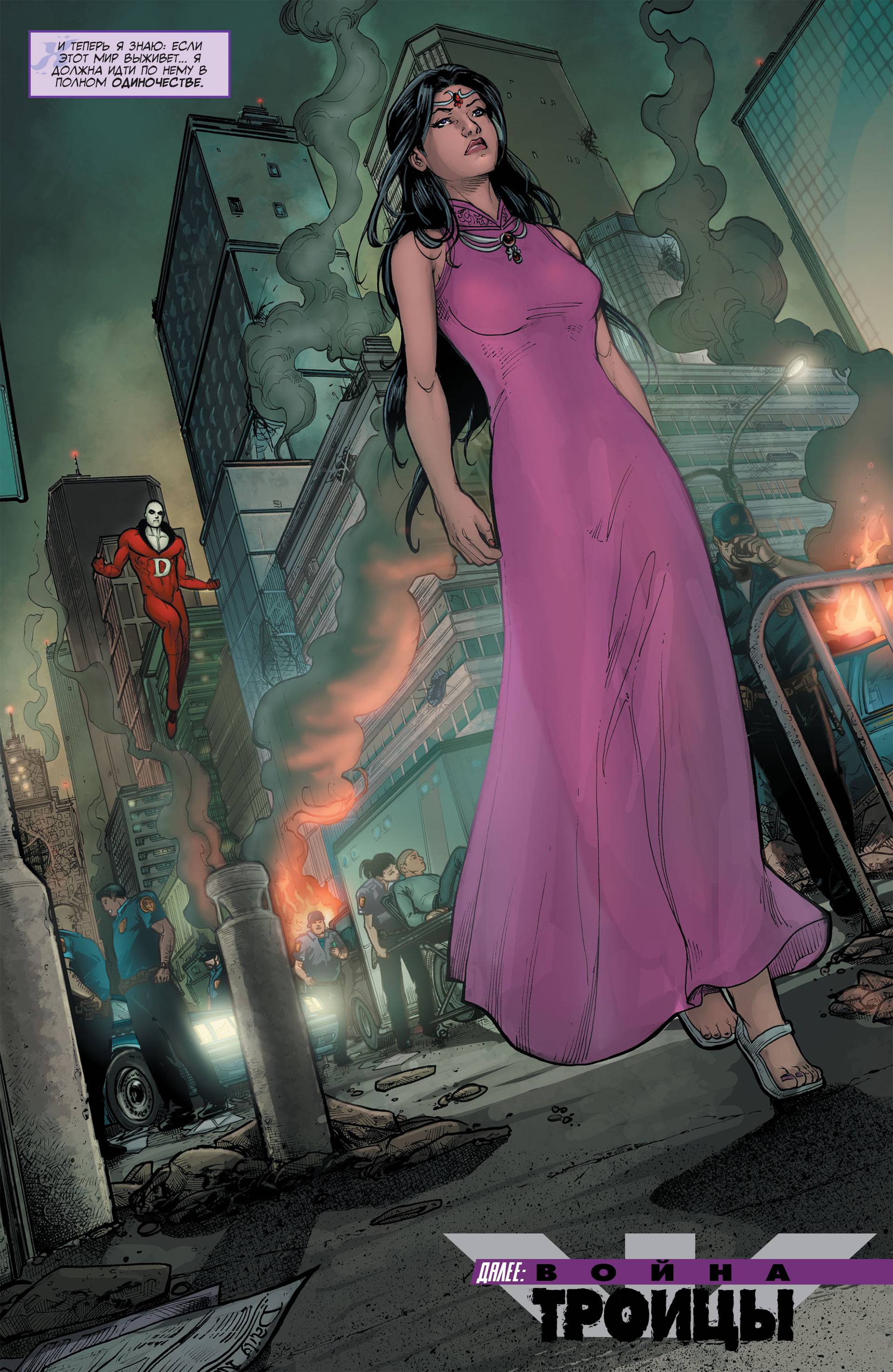 Темная Лига Справедливости №21 онлайн