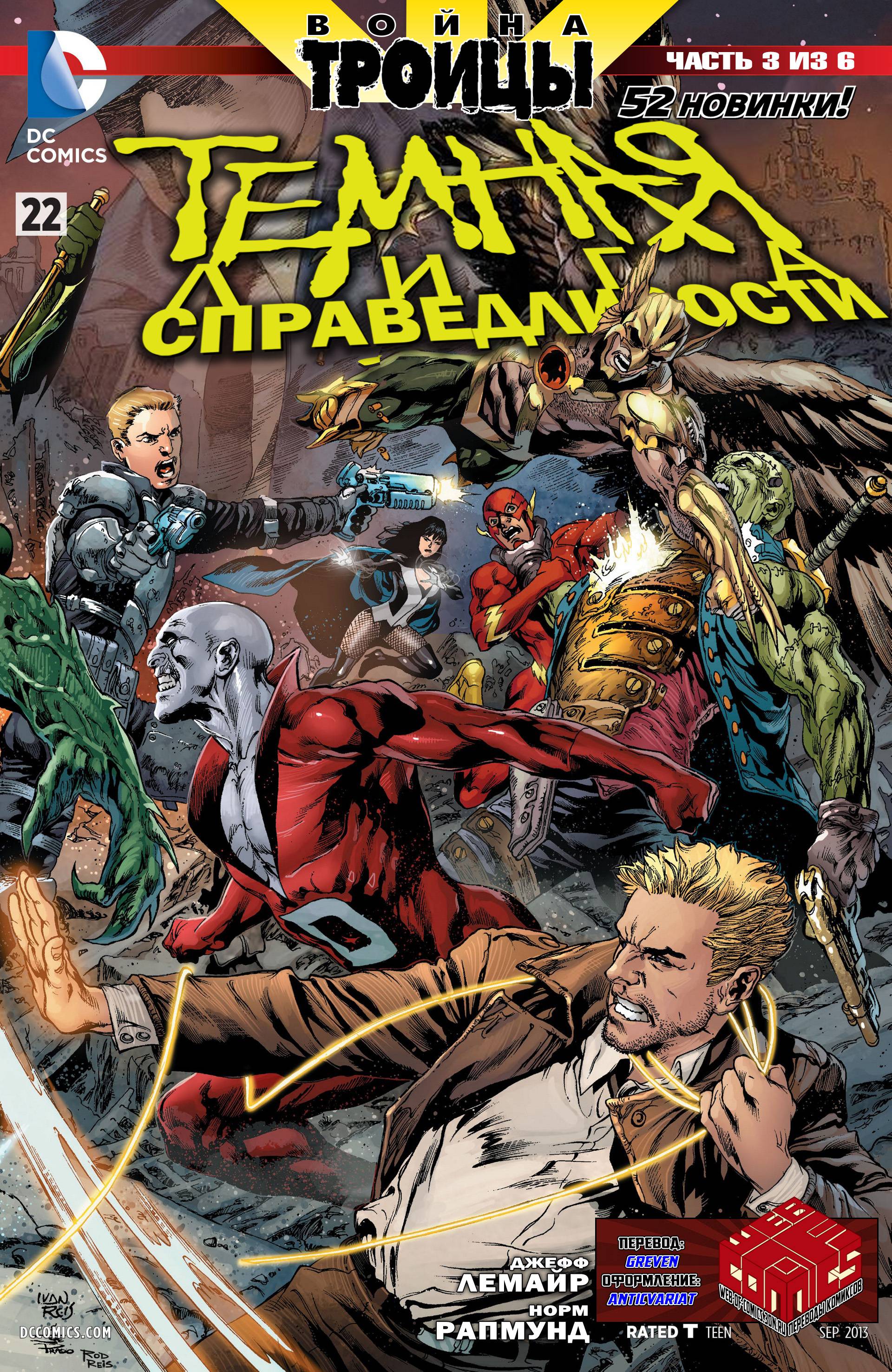 Темная Лига Справедливости №22 онлайн