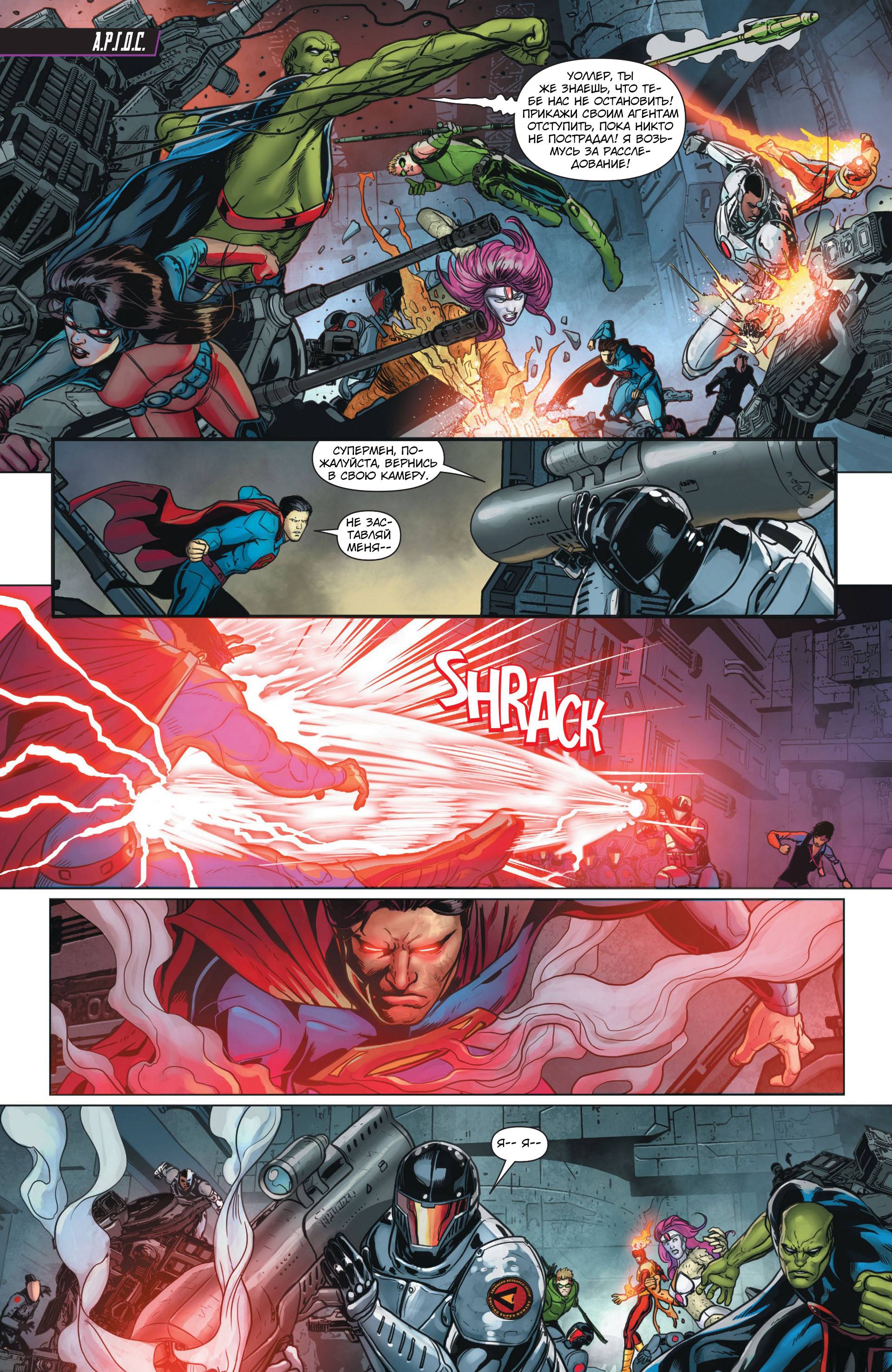 Темная Лига Справедливости №22 онлайн