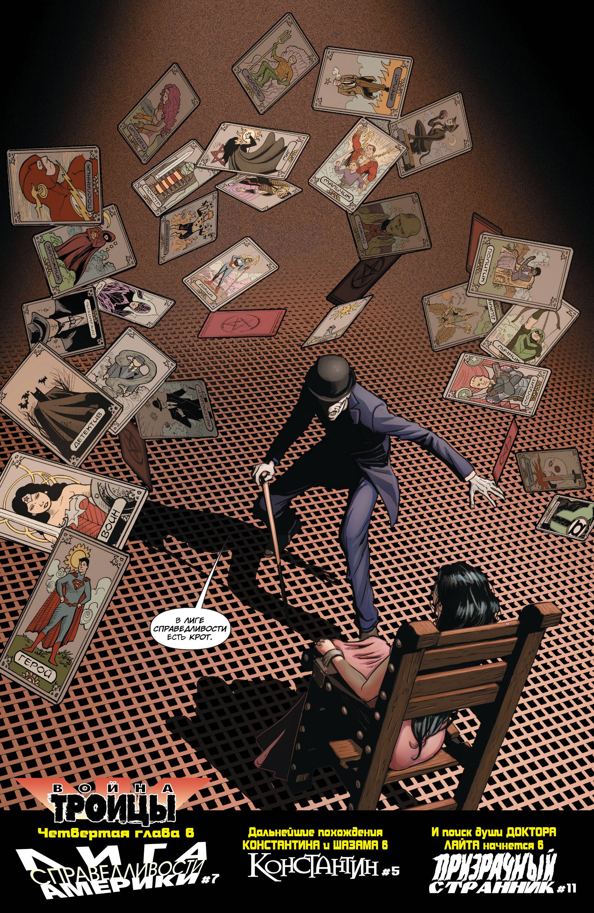 Темная Лига Справедливости №22 онлайн