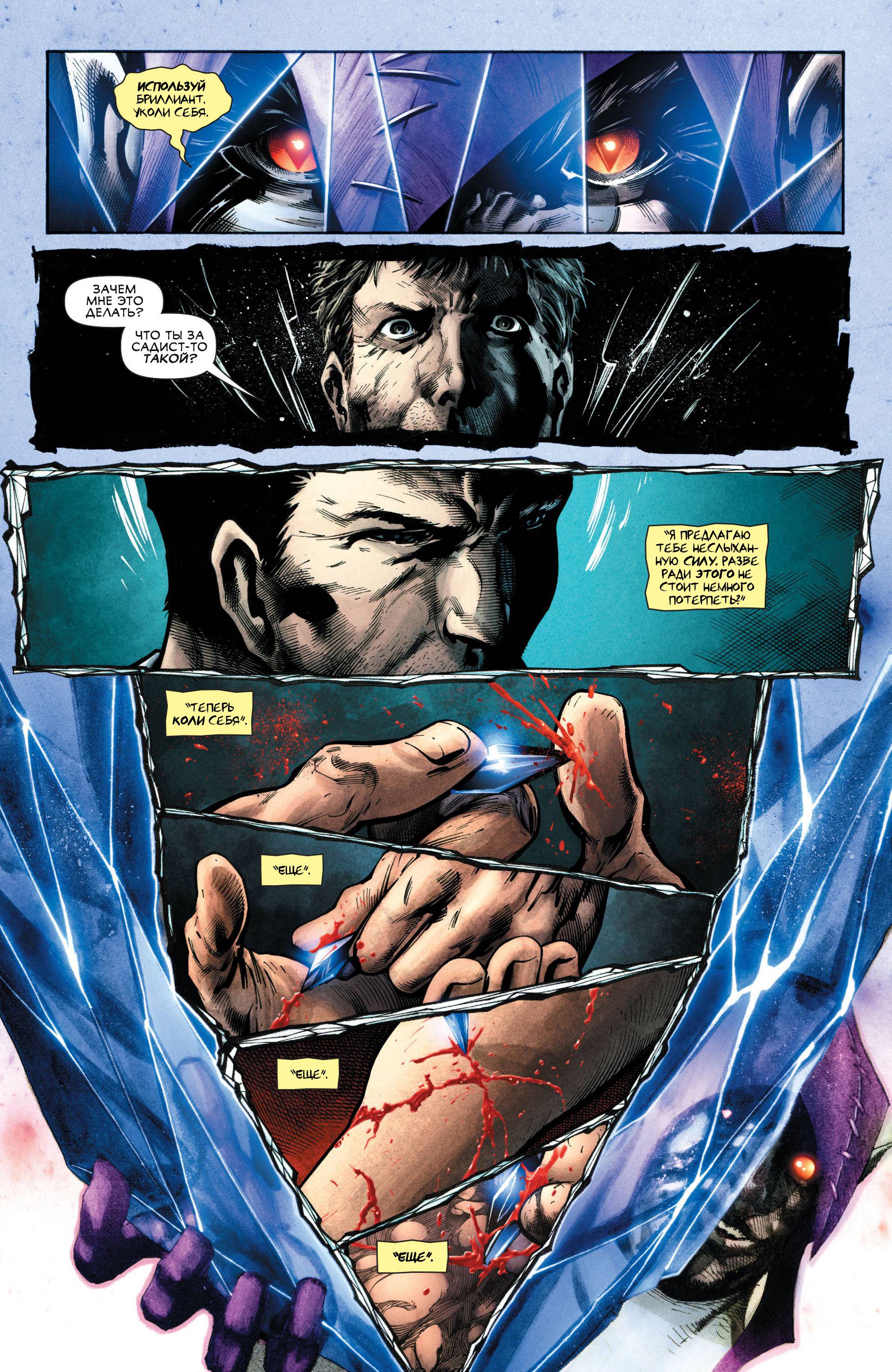 Темная Лига Справедливости №23.2 онлайн