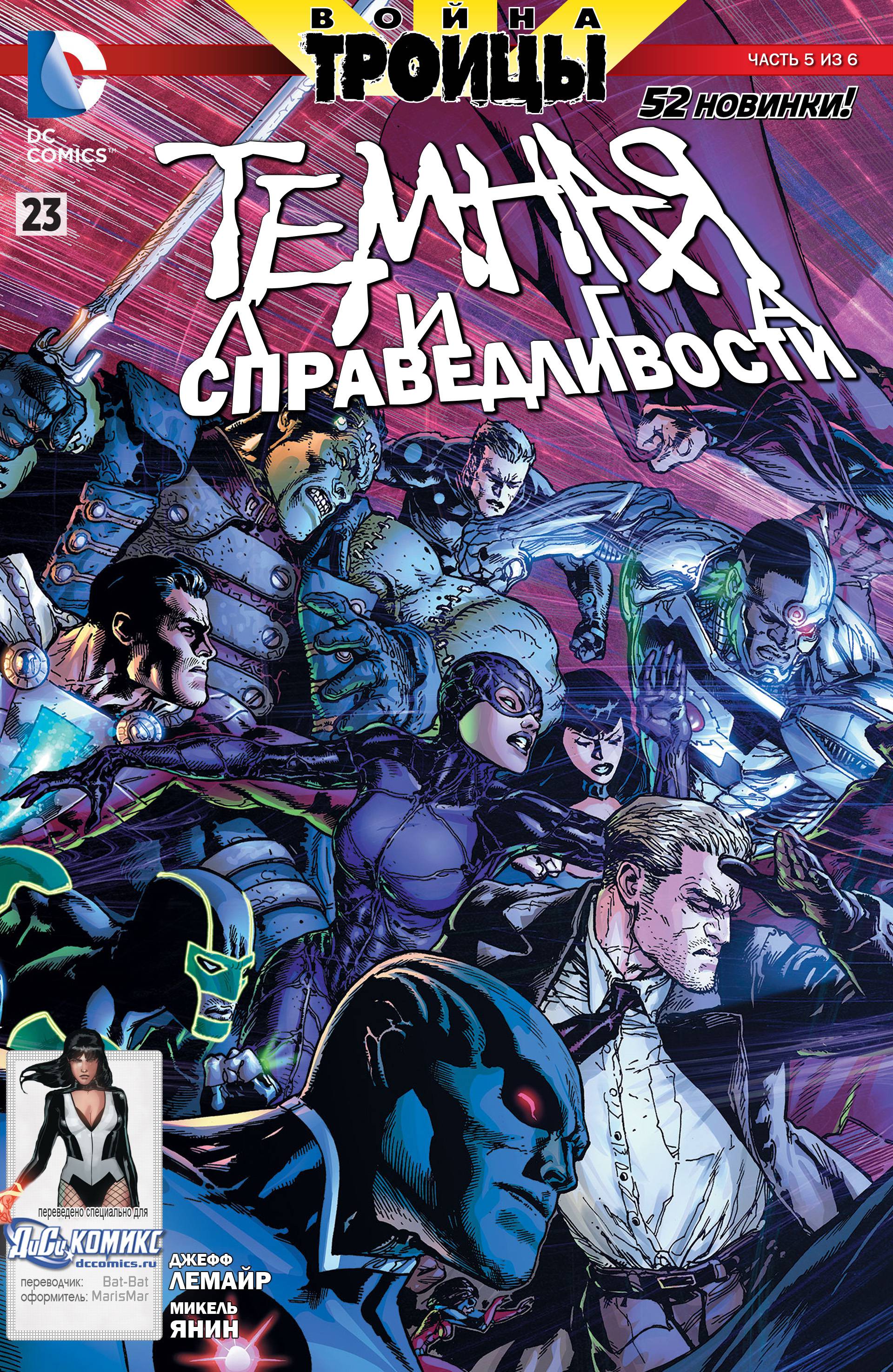 Темная Лига Справедливости №23 онлайн