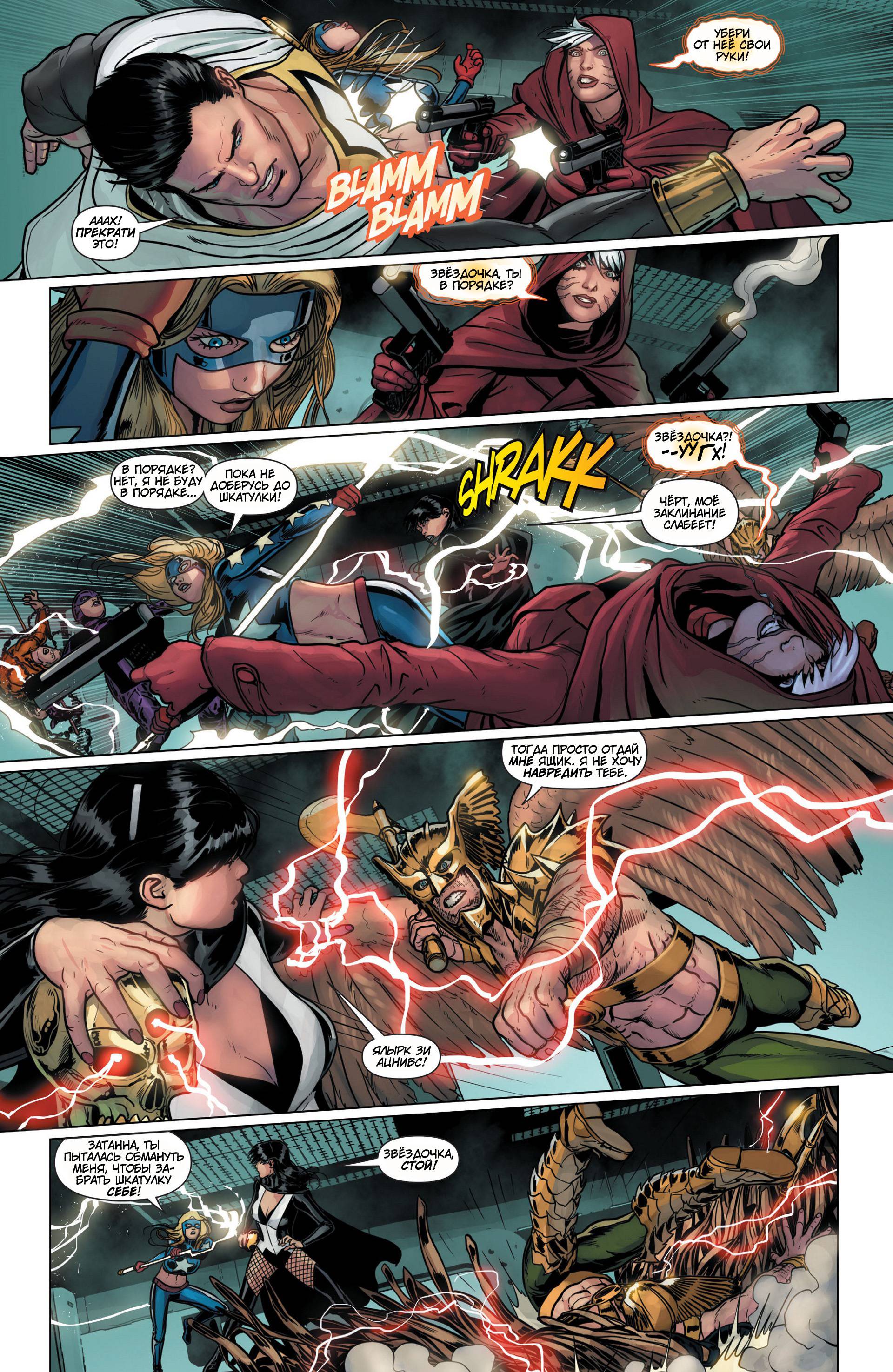 Темная Лига Справедливости №23 онлайн