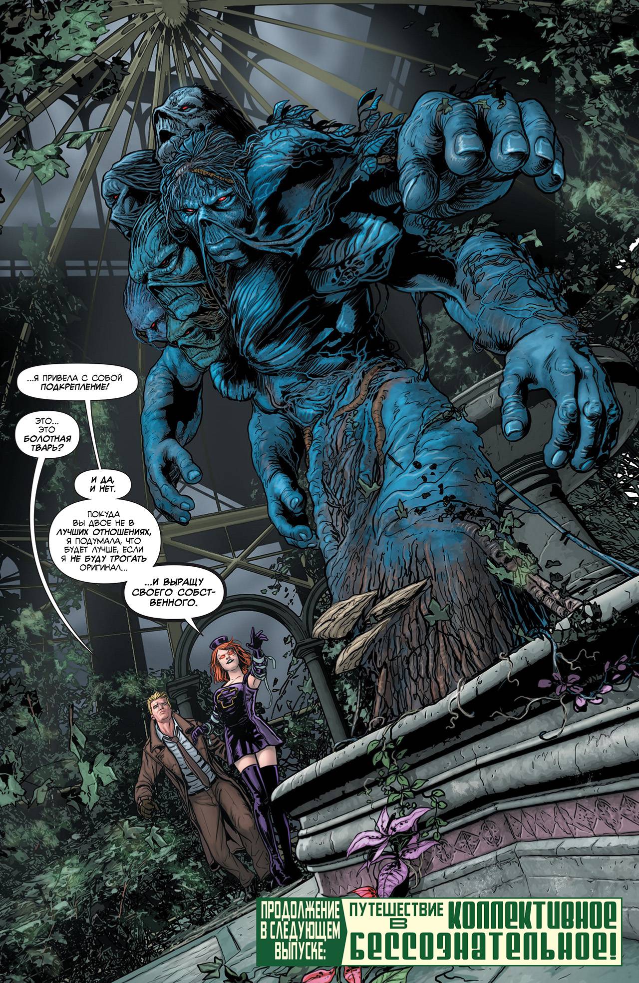 Темная Лига Справедливости №24 онлайн