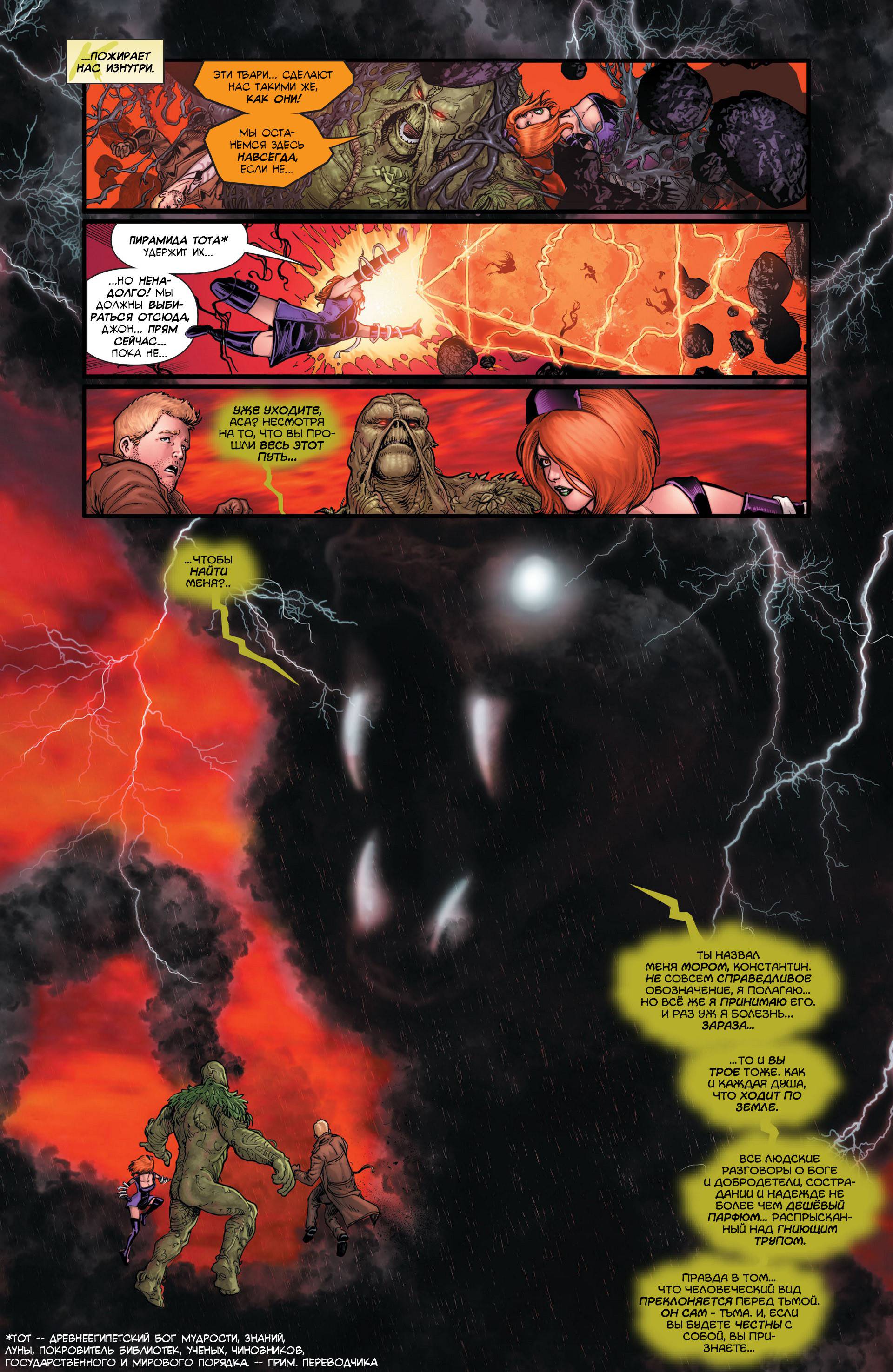 Темная Лига Справедливости №25 онлайн