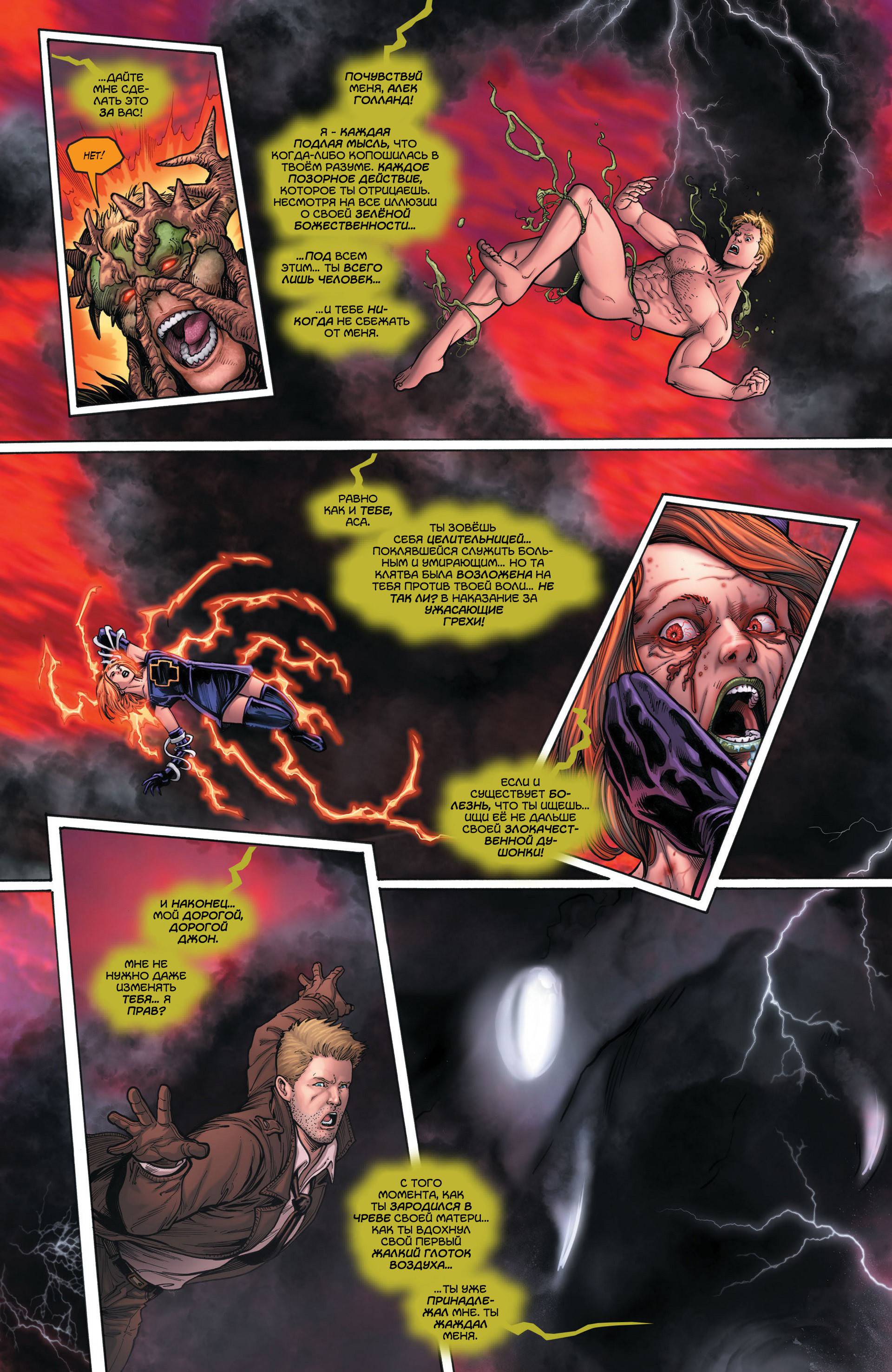 Темная Лига Справедливости №25 онлайн