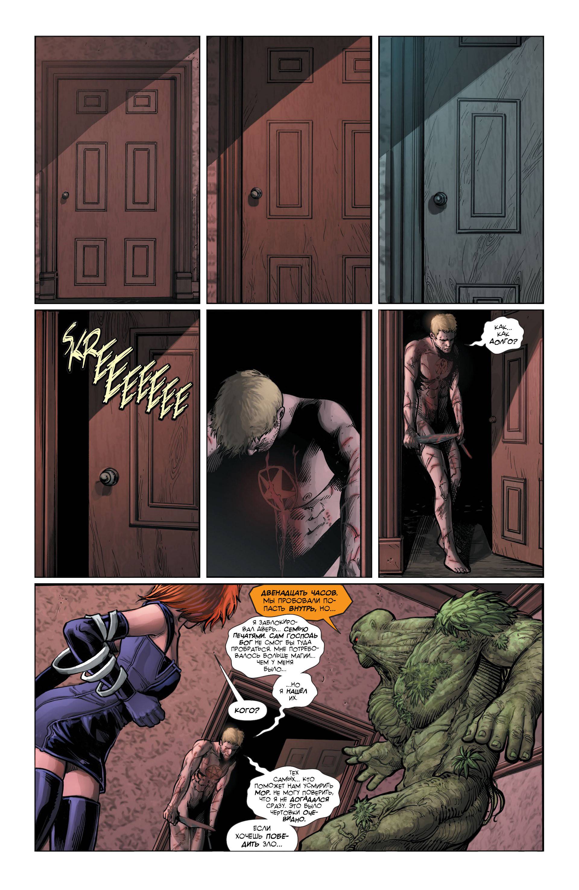 Темная Лига Справедливости №25 онлайн