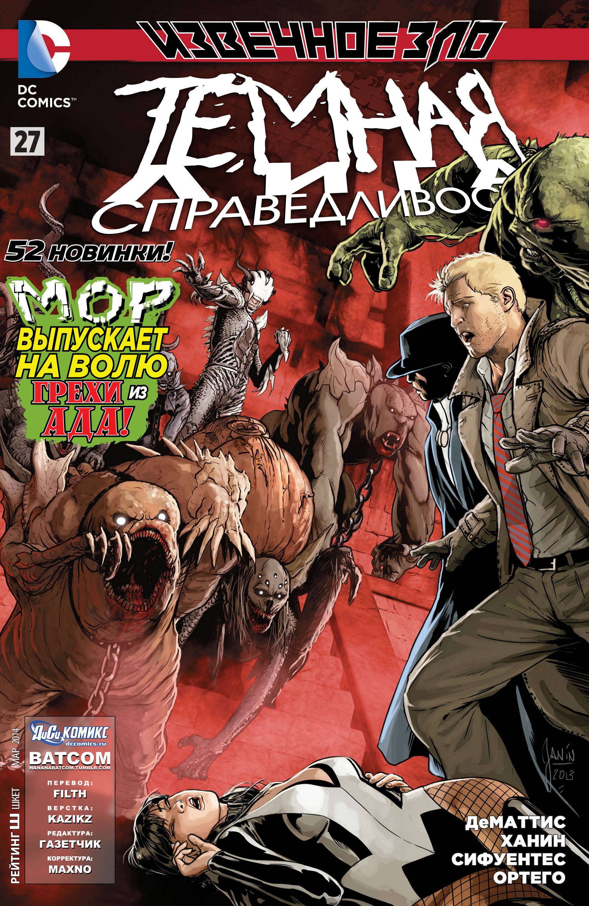 Темная Лига Справедливости №27 онлайн