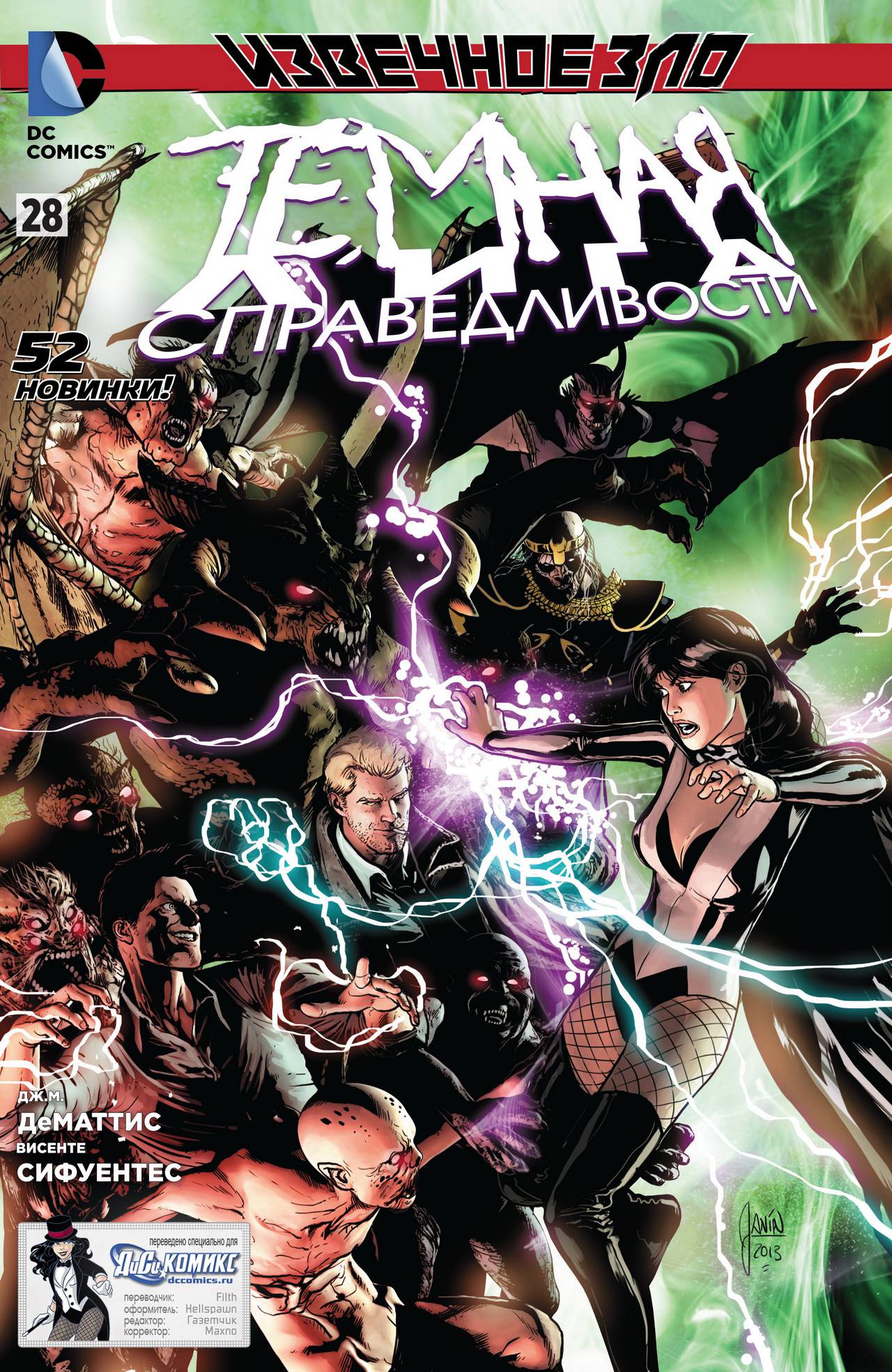 Темная Лига Справедливости №28 онлайн