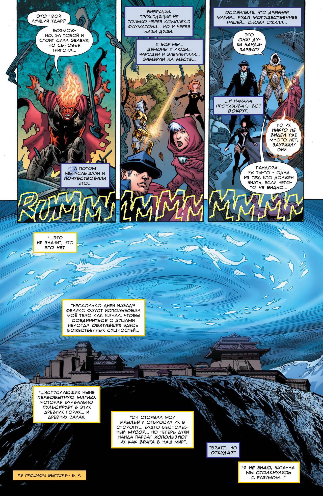 Темная Лига Справедливости №29 онлайн