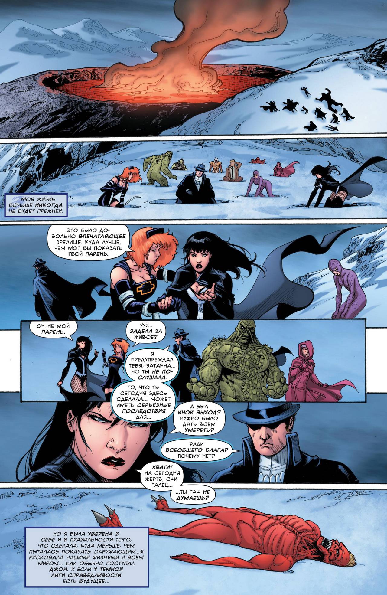 Темная Лига Справедливости №29 онлайн