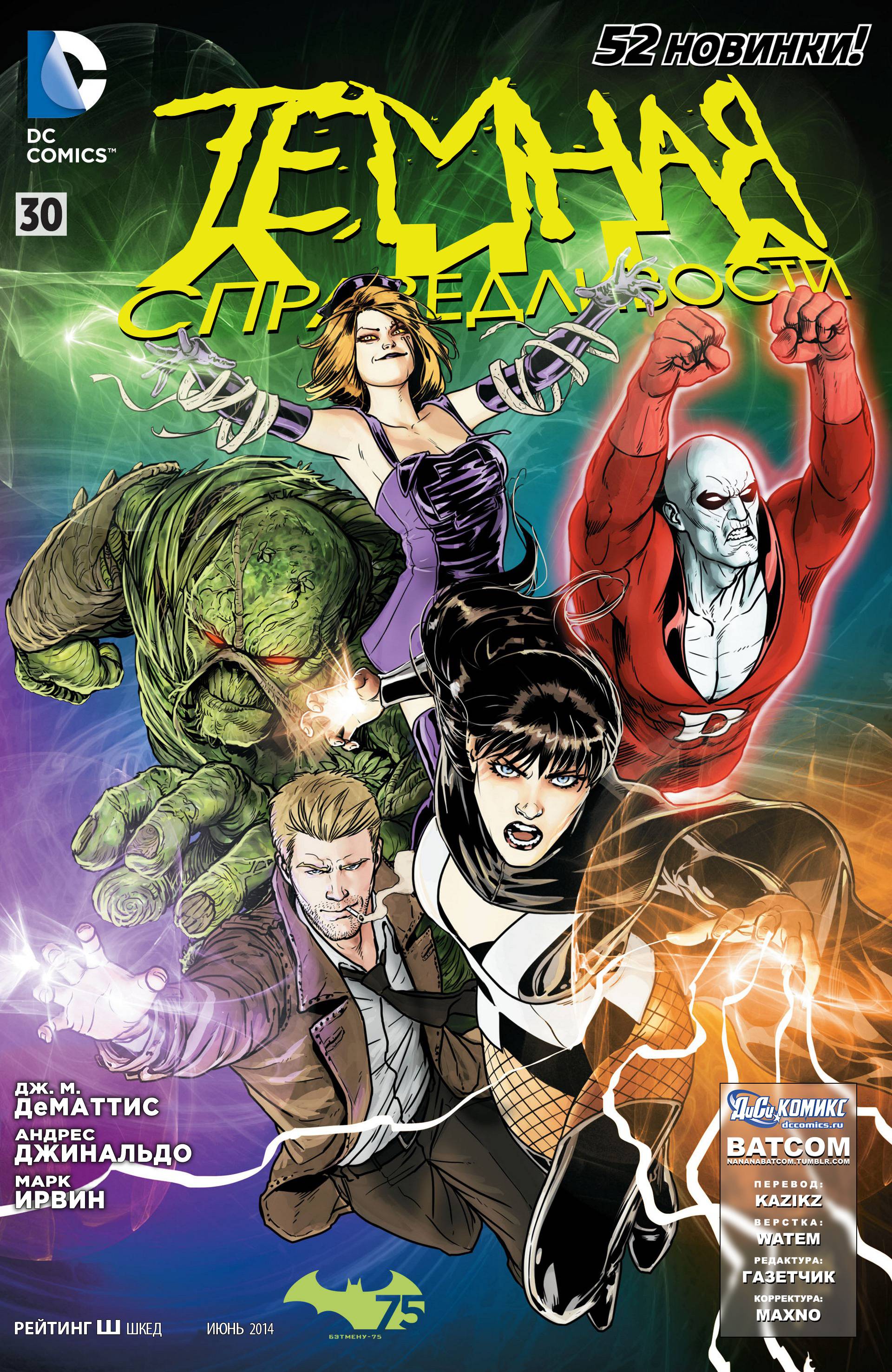 Темная Лига Справедливости №30 онлайн