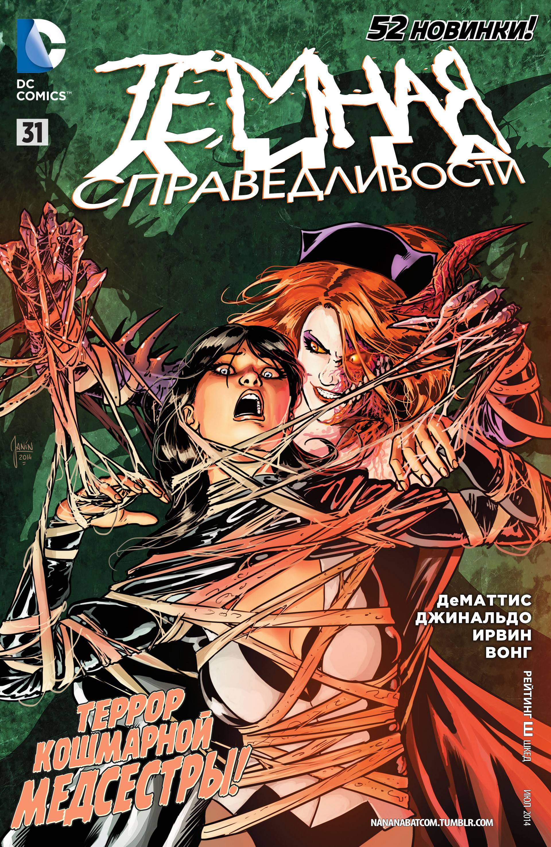 Темная Лига Справедливости №31 онлайн