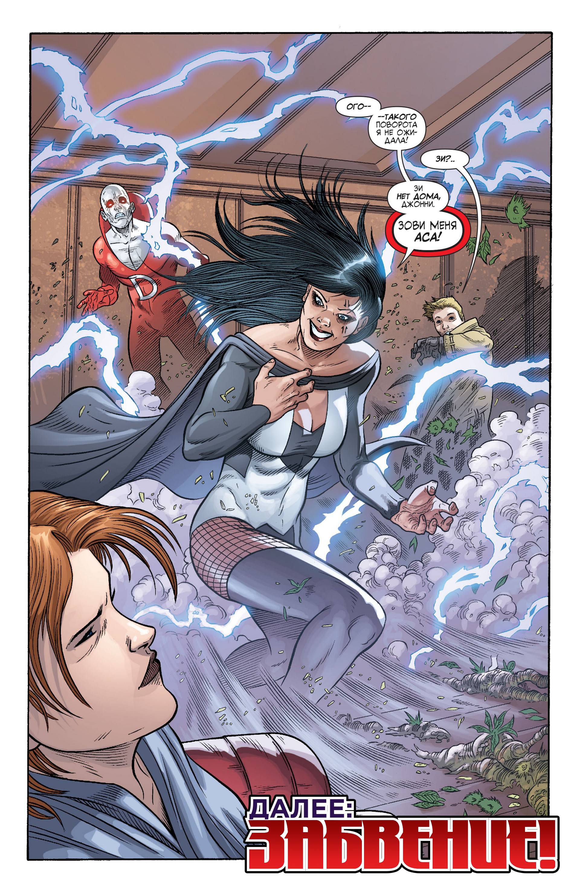 Темная Лига Справедливости №31 онлайн