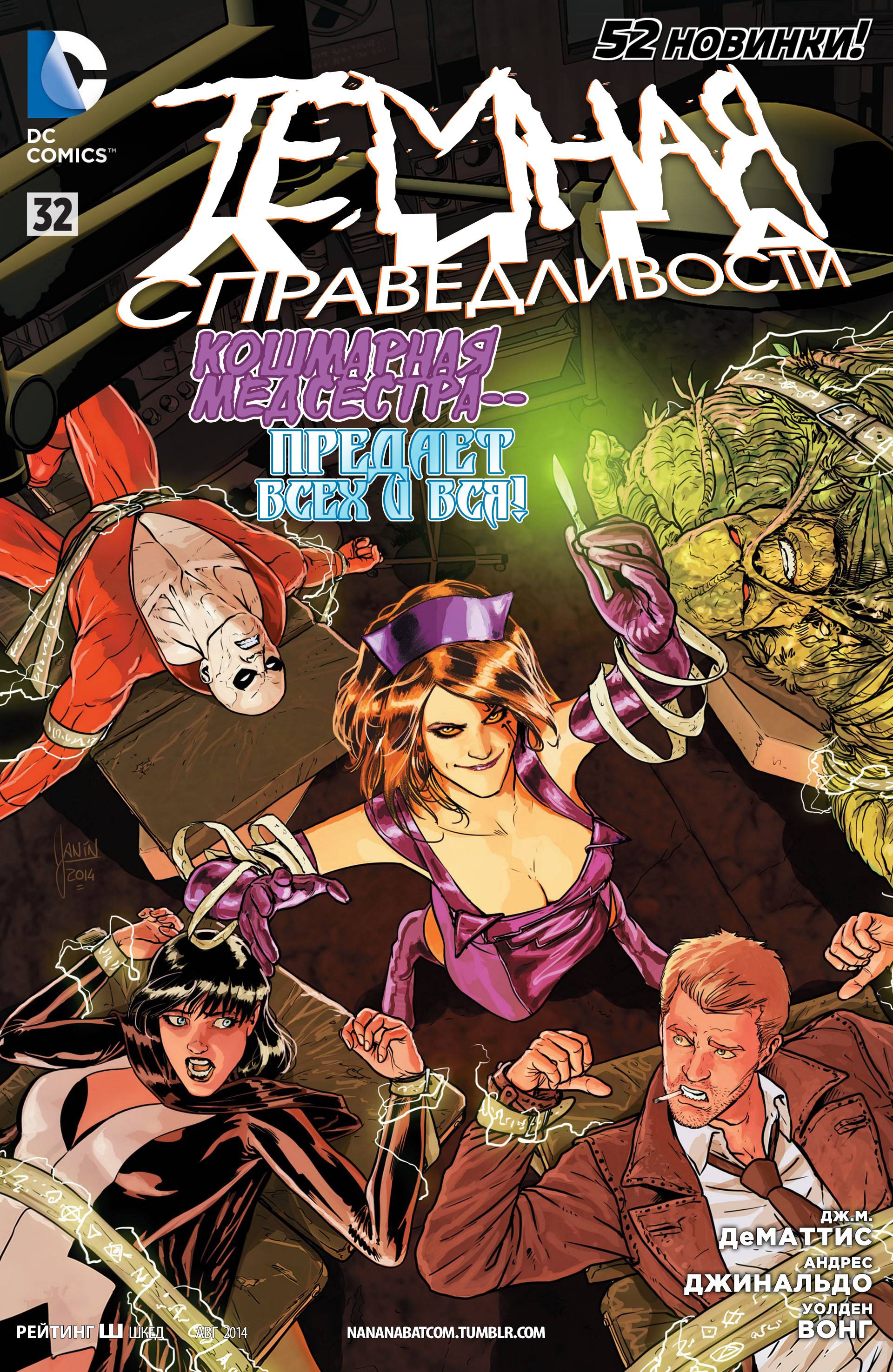 Темная Лига Справедливости №32 онлайн