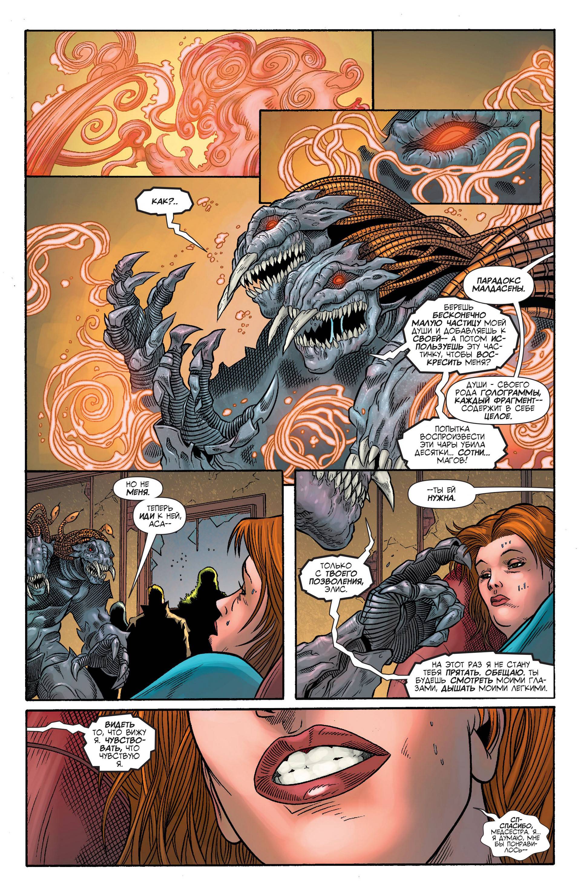 Темная Лига Справедливости №32 онлайн