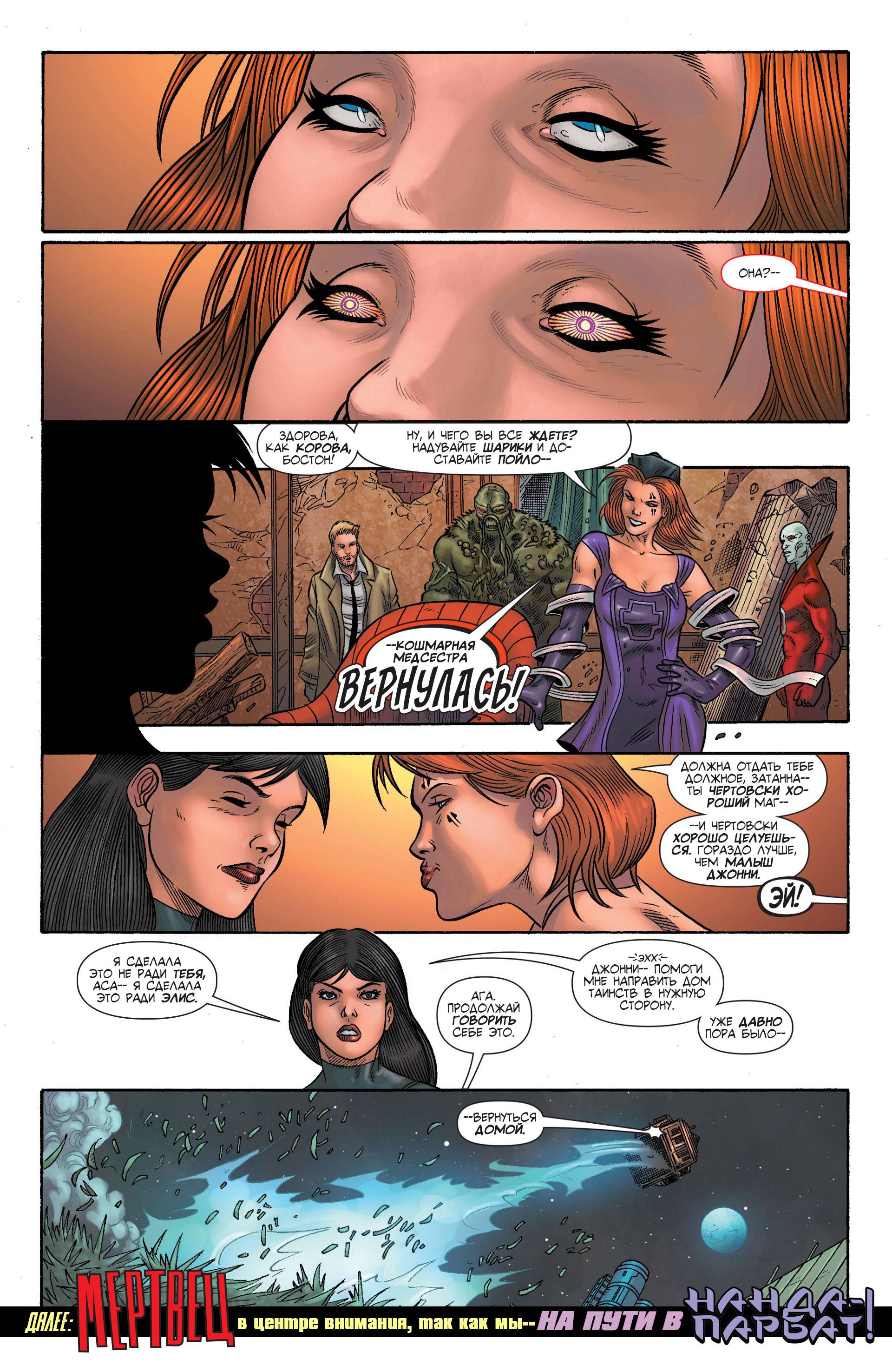 Темная Лига Справедливости №32 онлайн