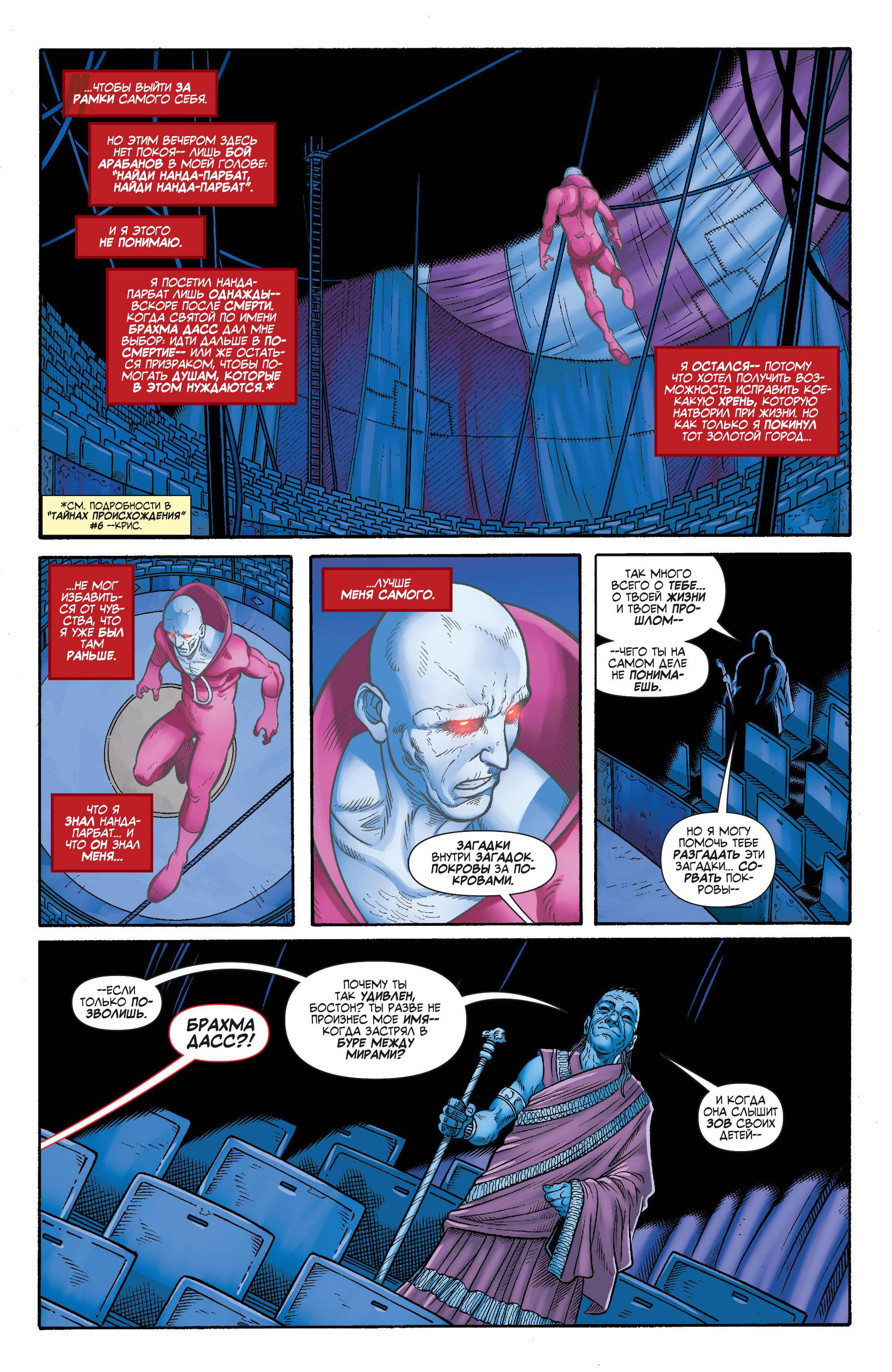 Темная Лига Справедливости №33 онлайн