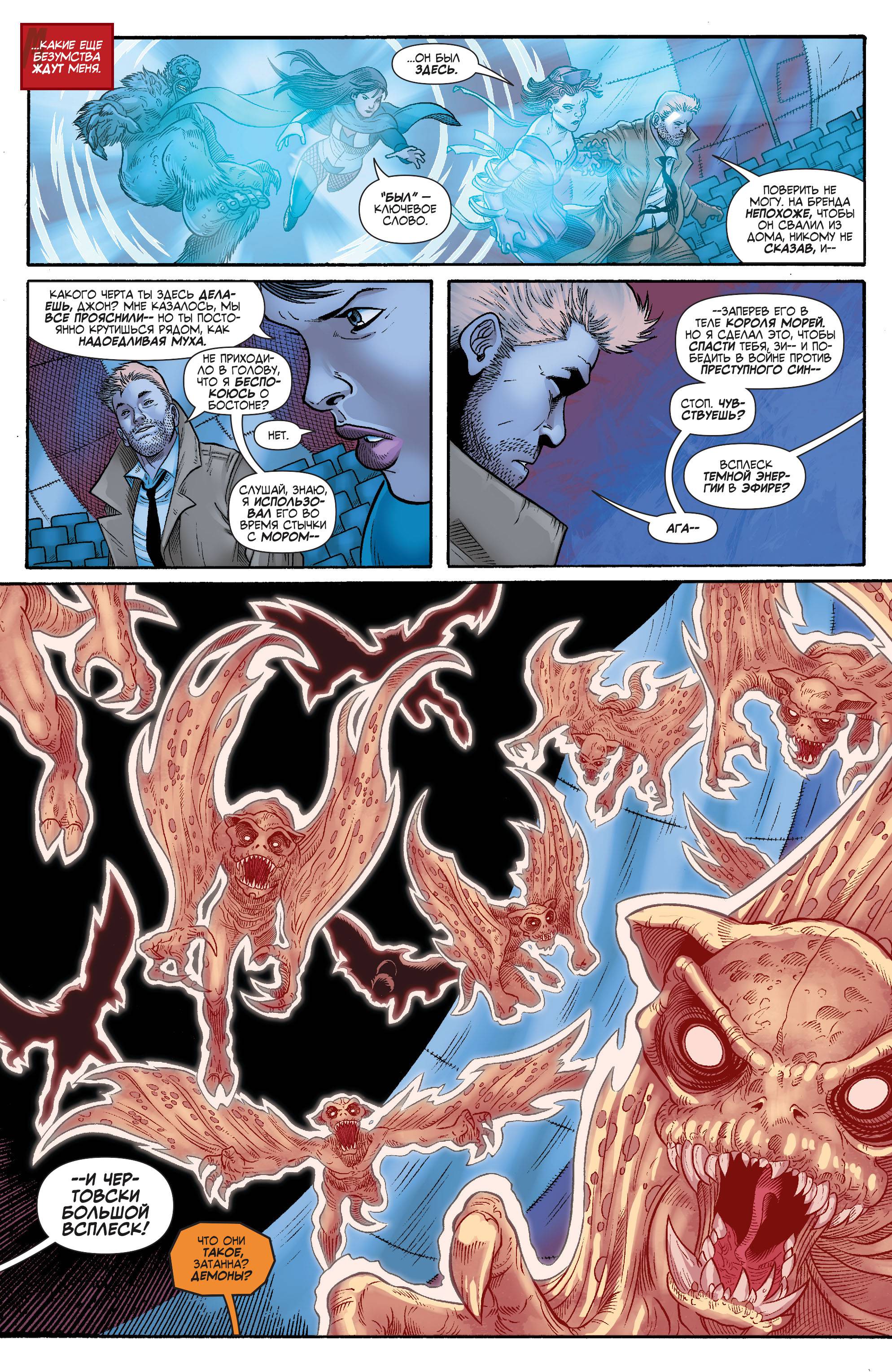 Темная Лига Справедливости №33 онлайн