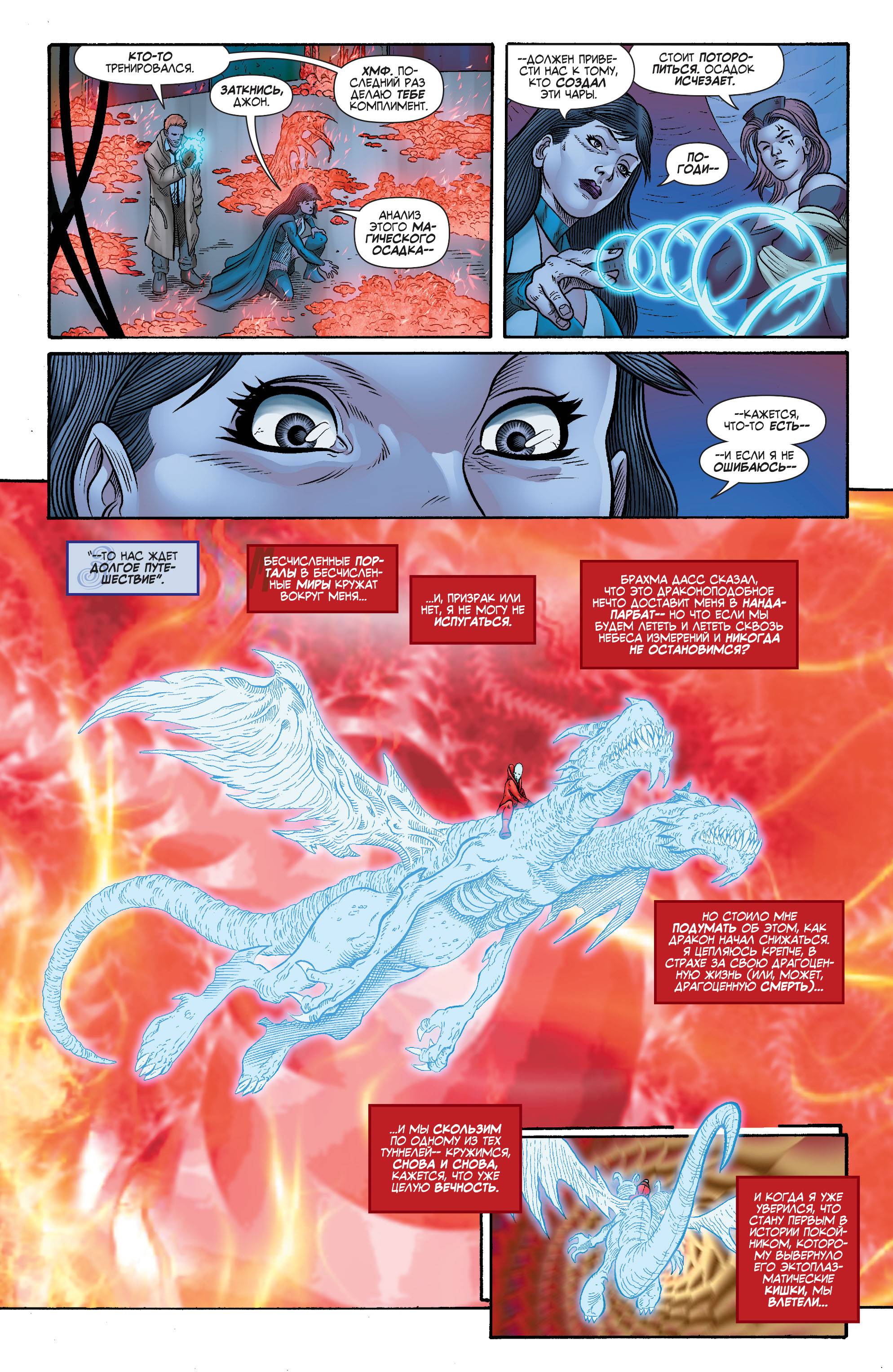 Темная Лига Справедливости №33 онлайн