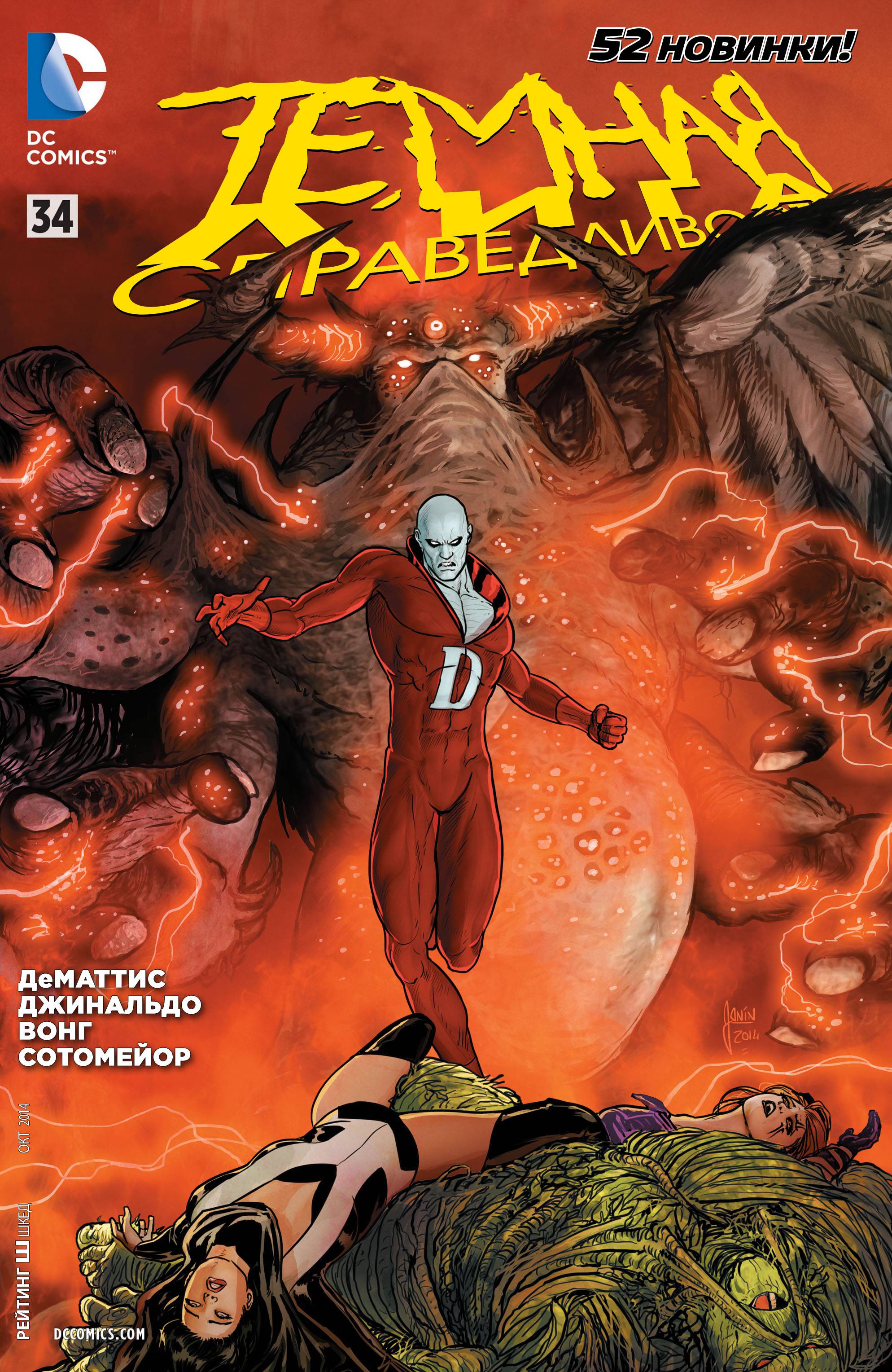 Темная Лига Справедливости №34 онлайн