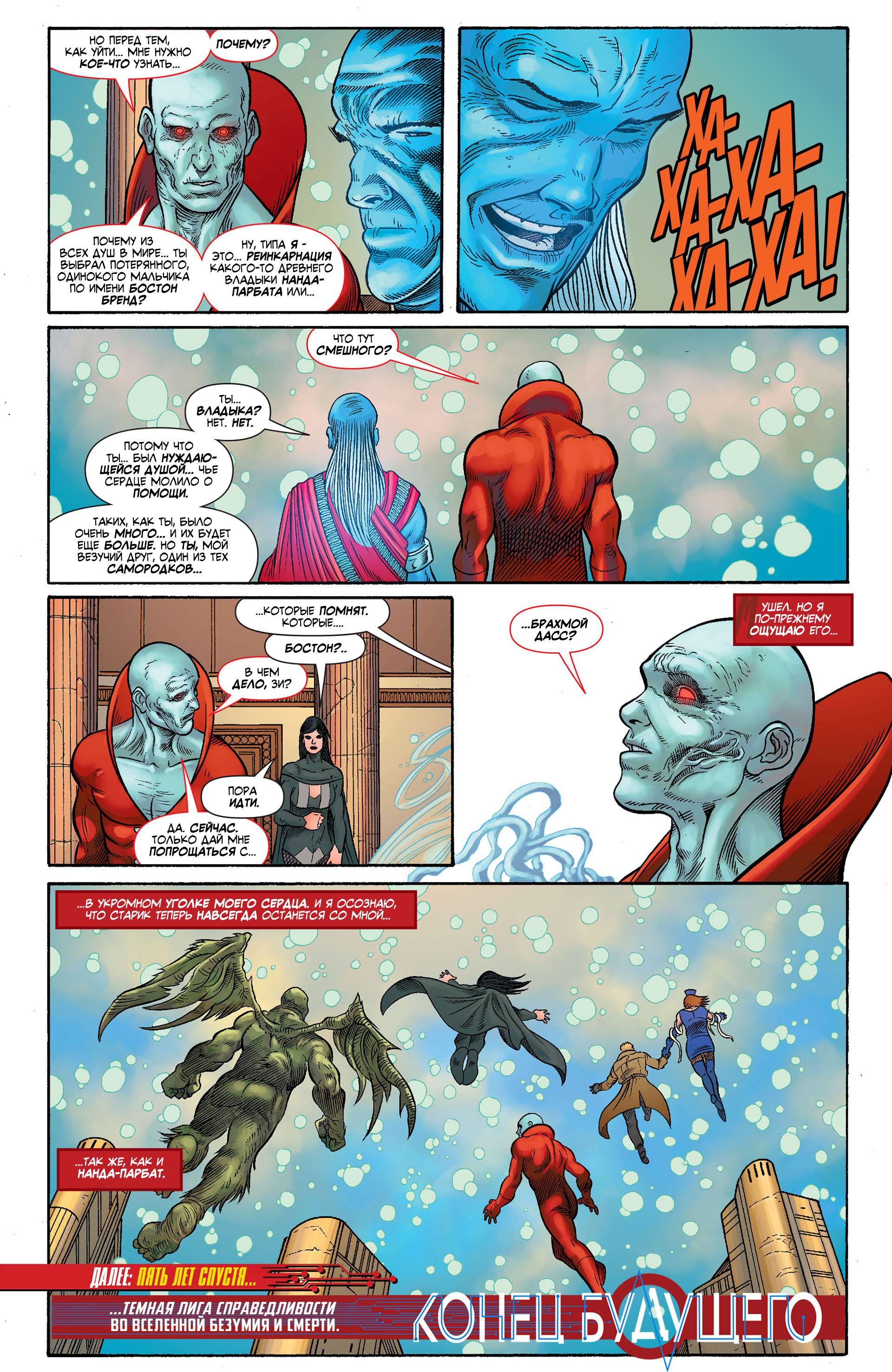 Темная Лига Справедливости №34 онлайн