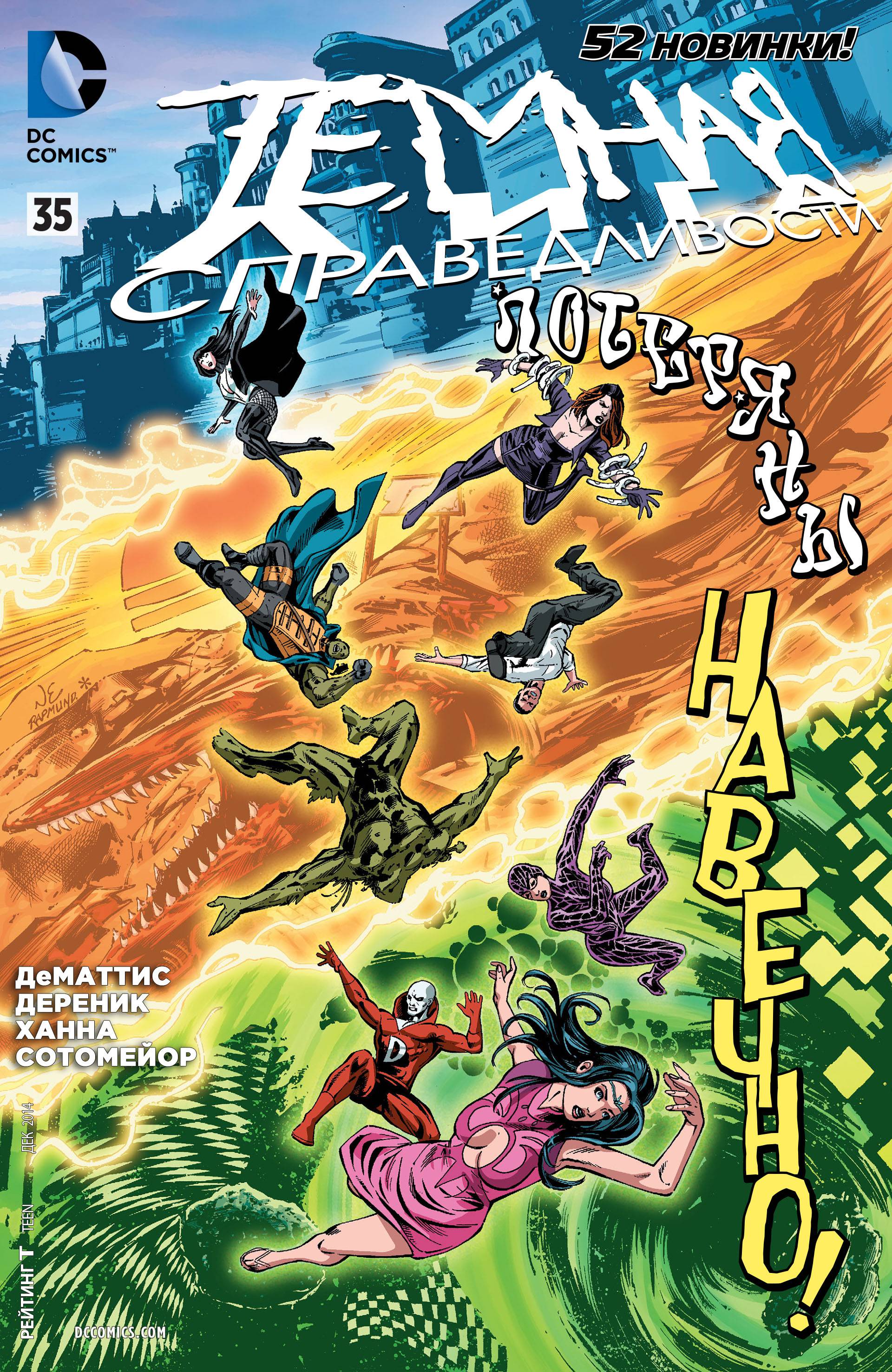 Темная Лига Справедливости №35 онлайн