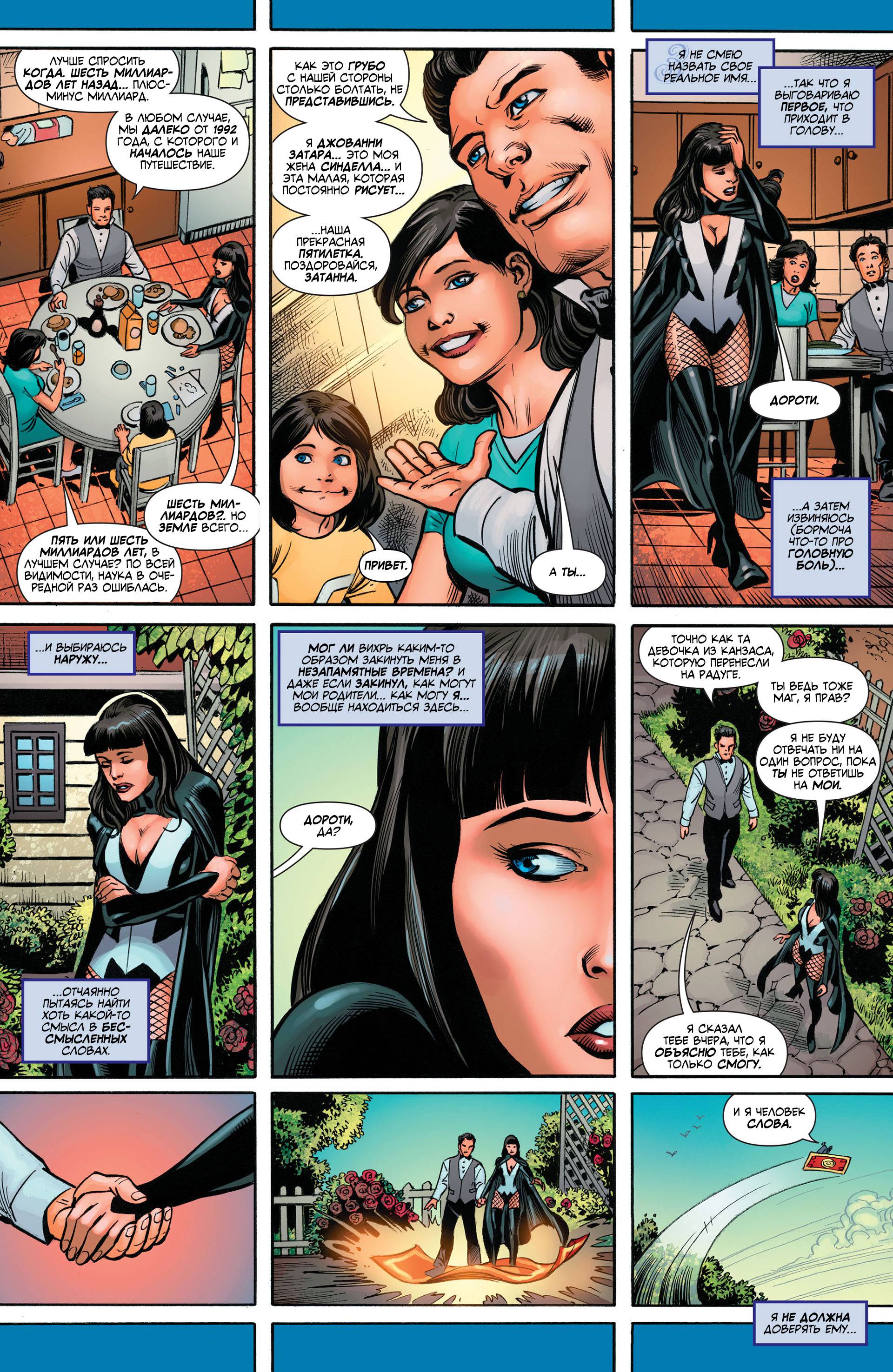 Темная Лига Справедливости №35 онлайн