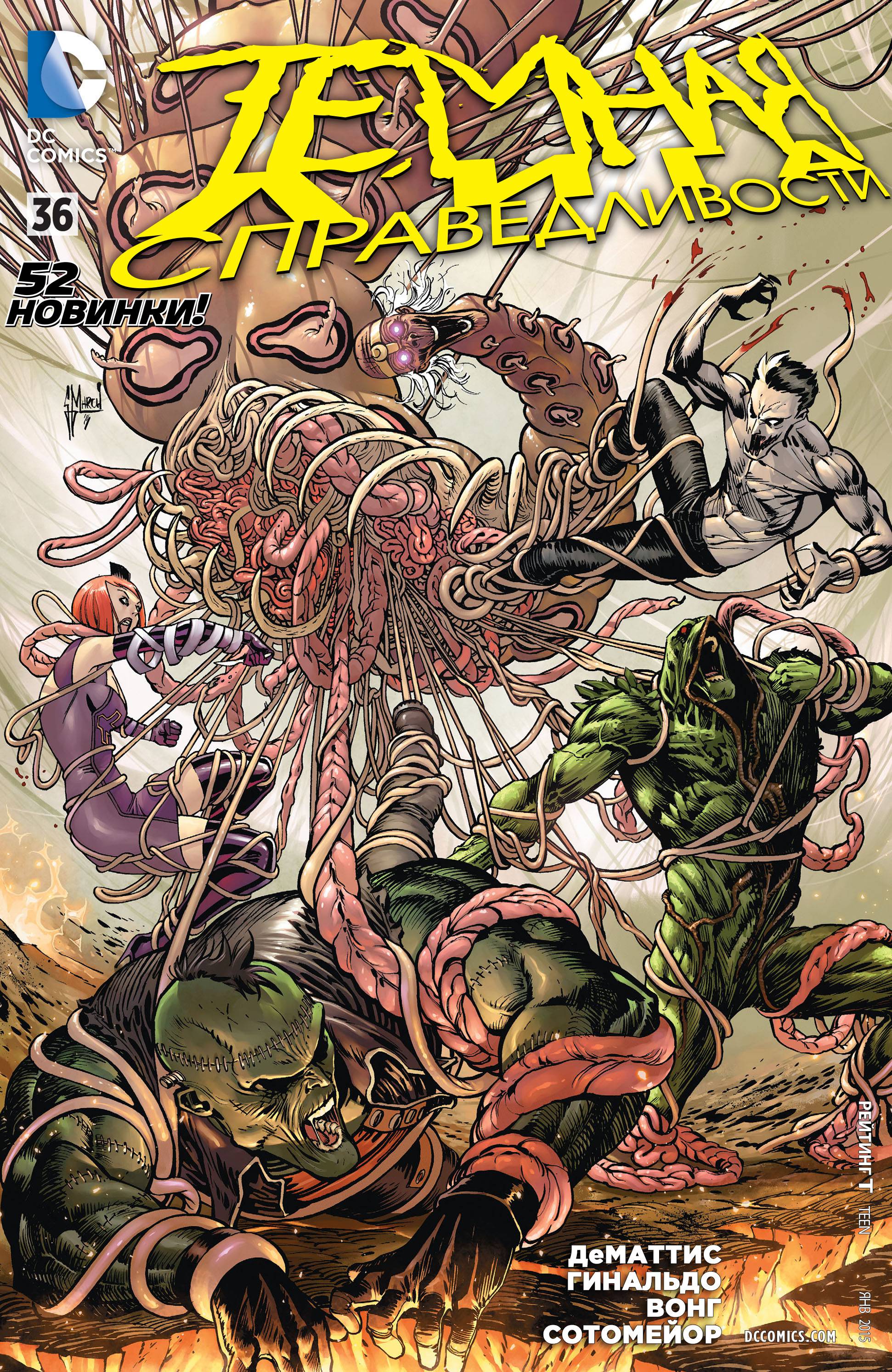 Темная Лига Справедливости №36 онлайн