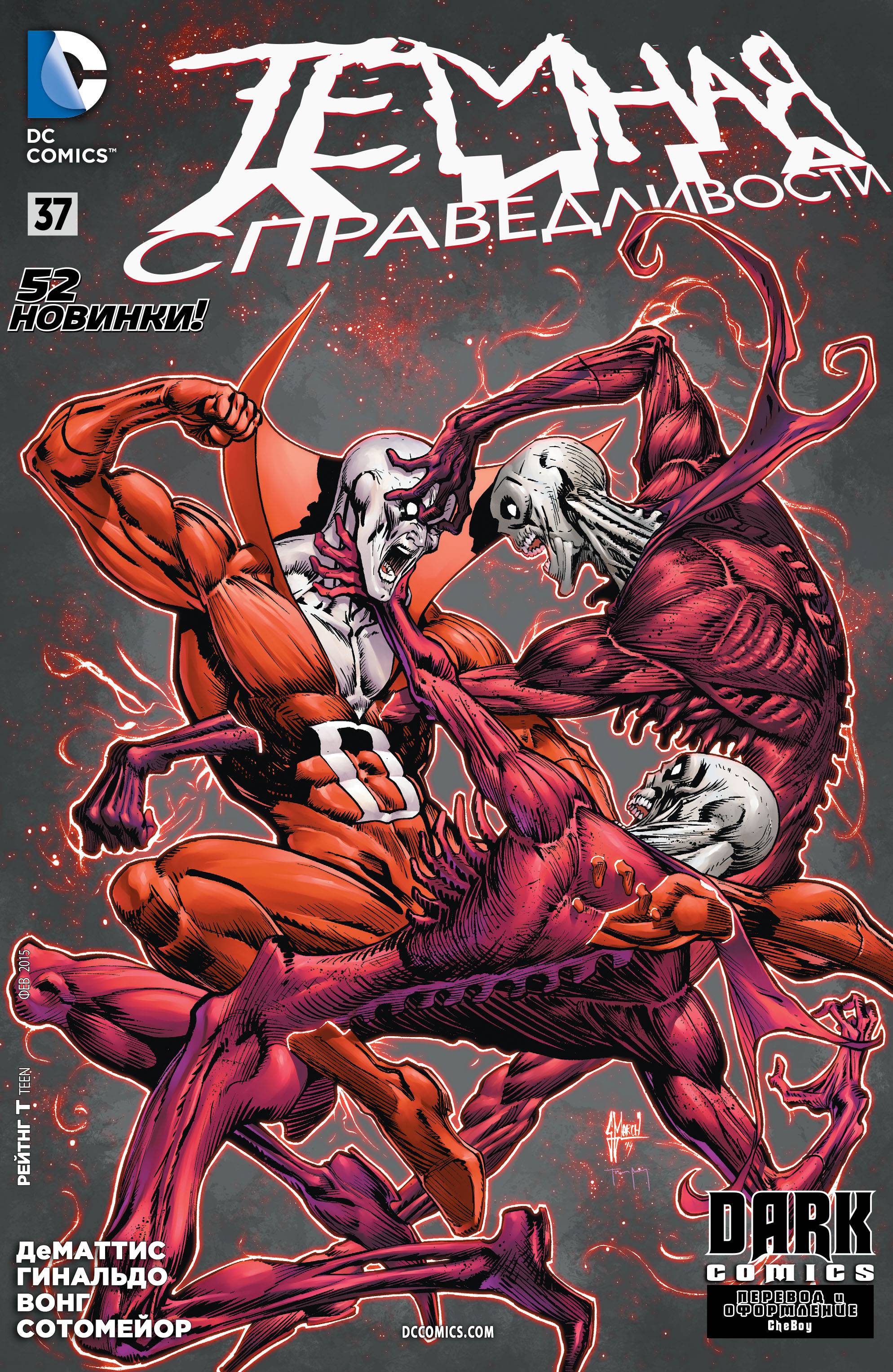 Темная Лига Справедливости №37 онлайн