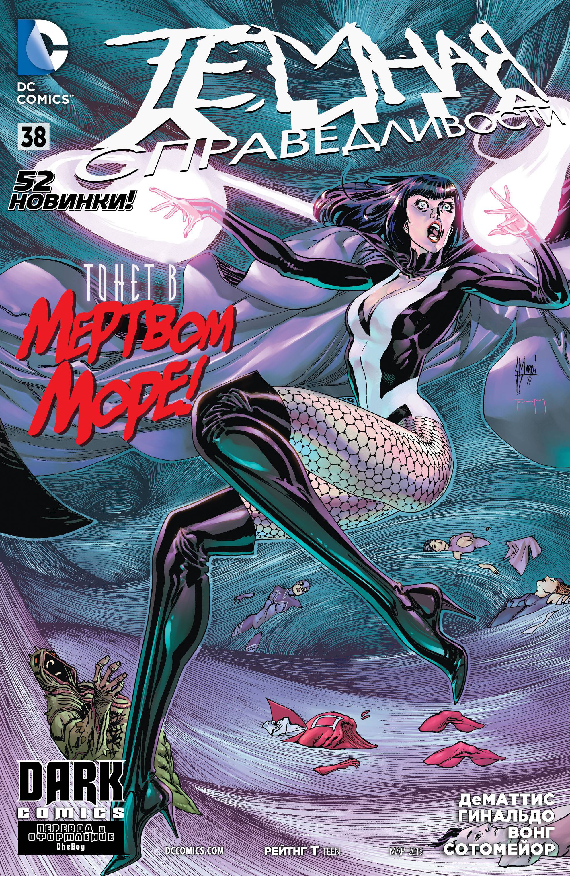 Темная Лига Справедливости №38 онлайн