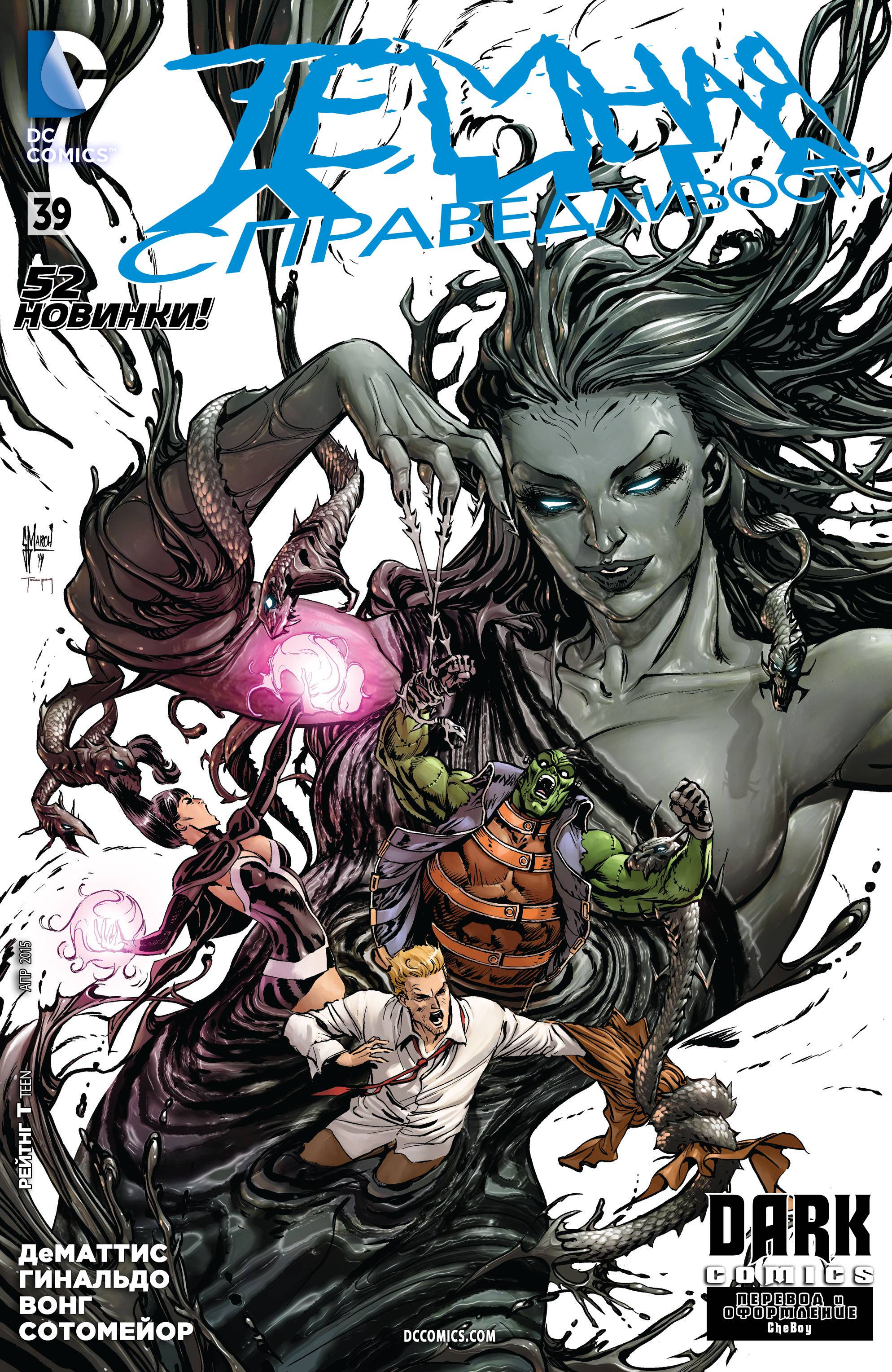 Темная Лига Справедливости №39 онлайн