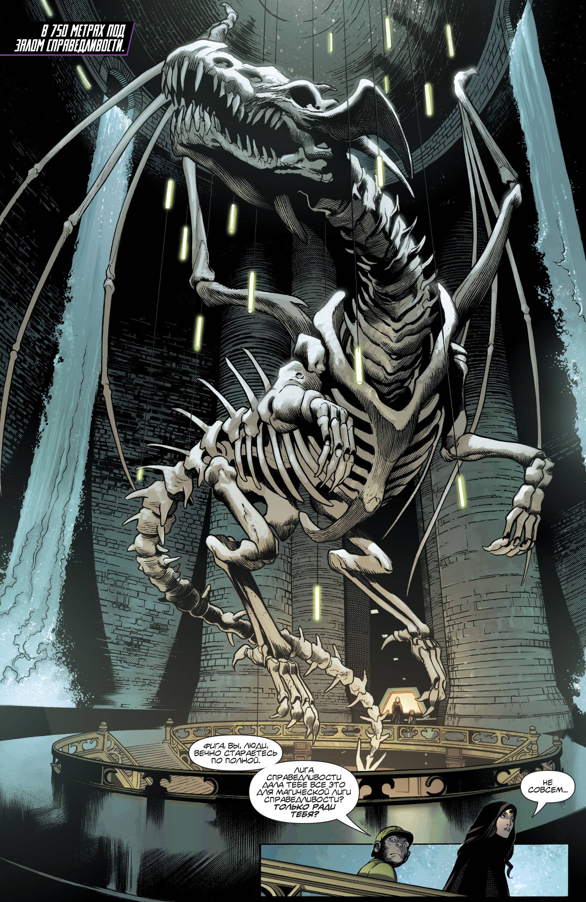 Темная Лига Справедливости №1 онлайн