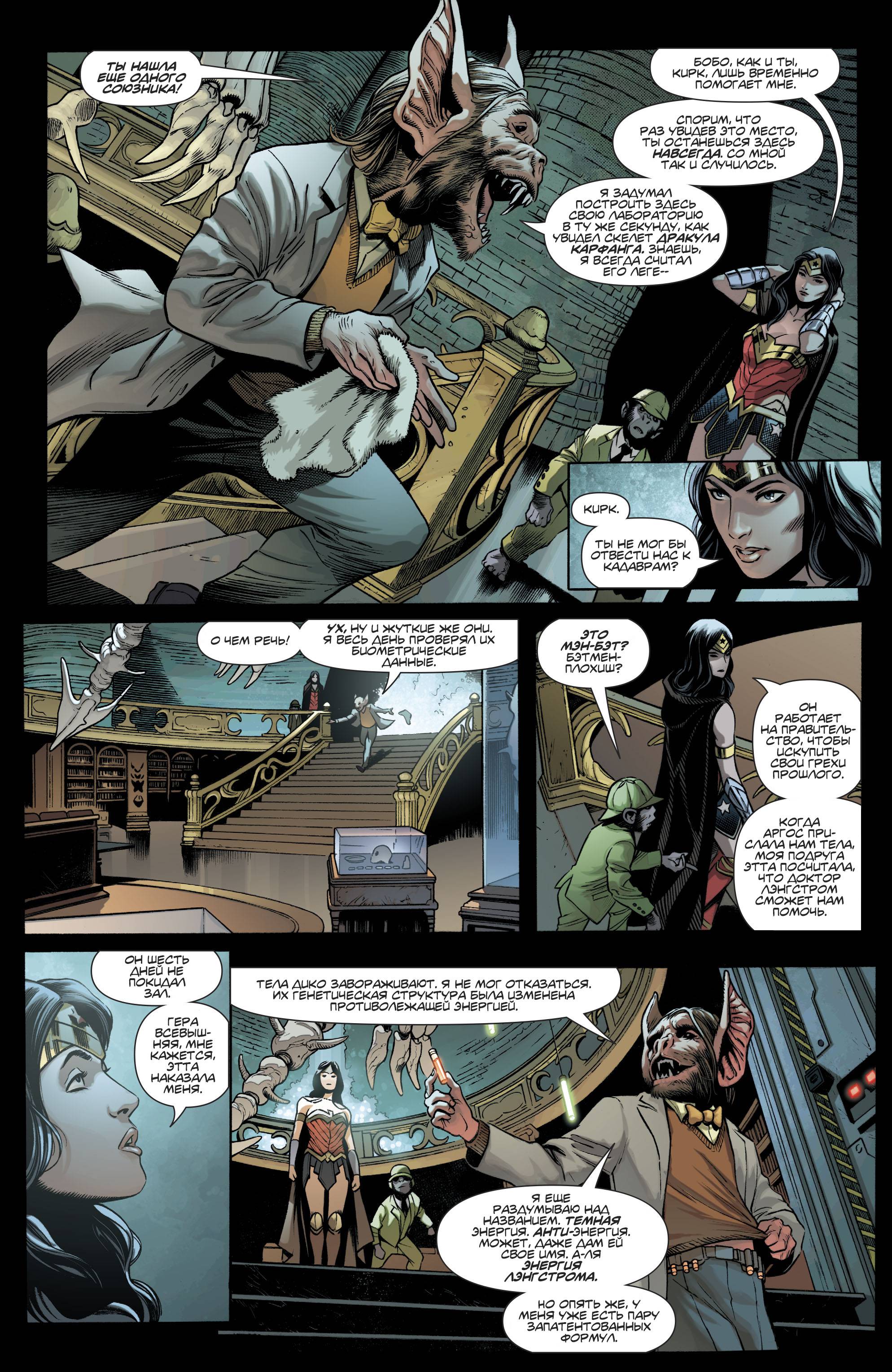 Темная Лига Справедливости №1 онлайн