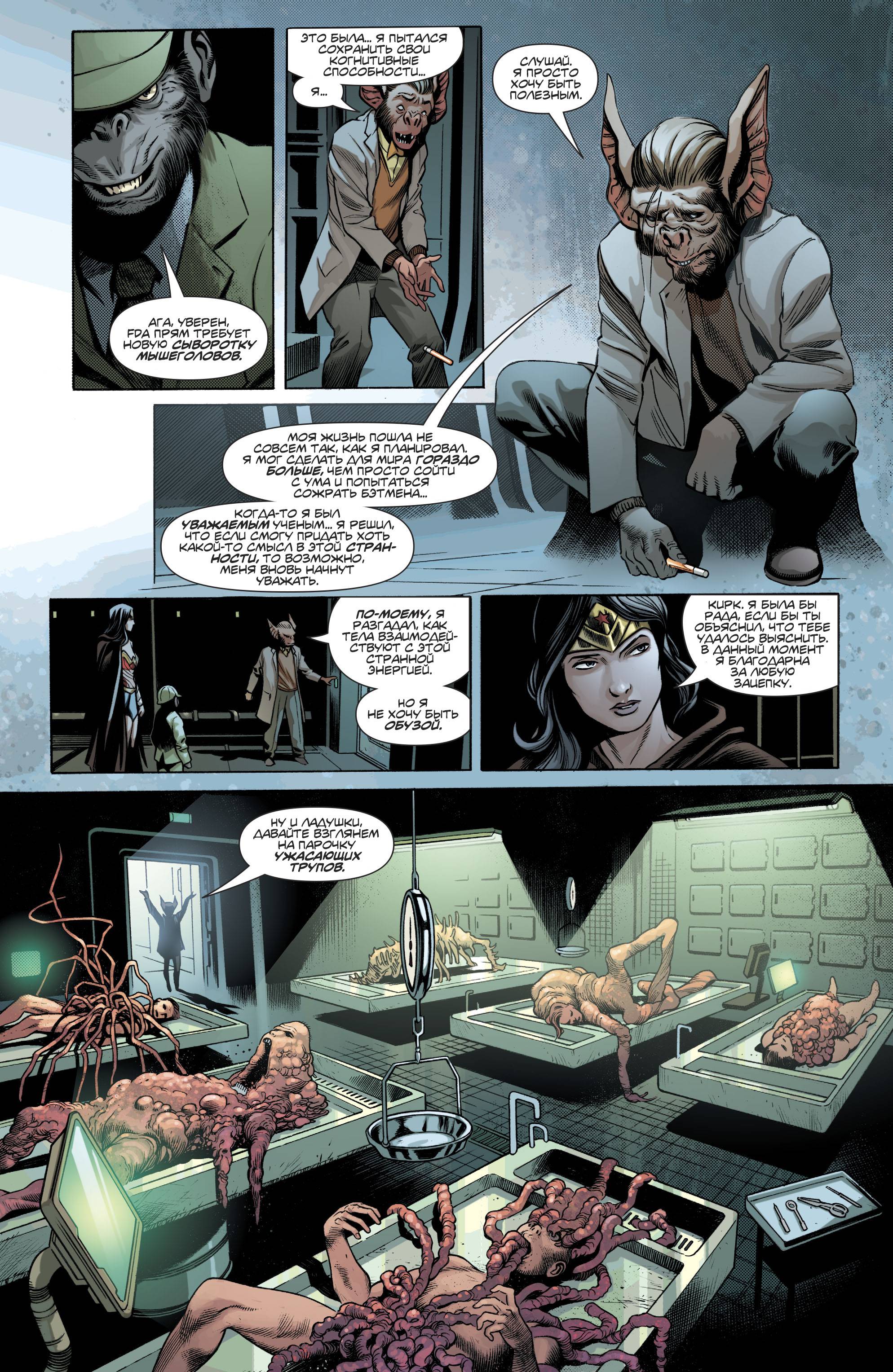 Темная Лига Справедливости №1 онлайн