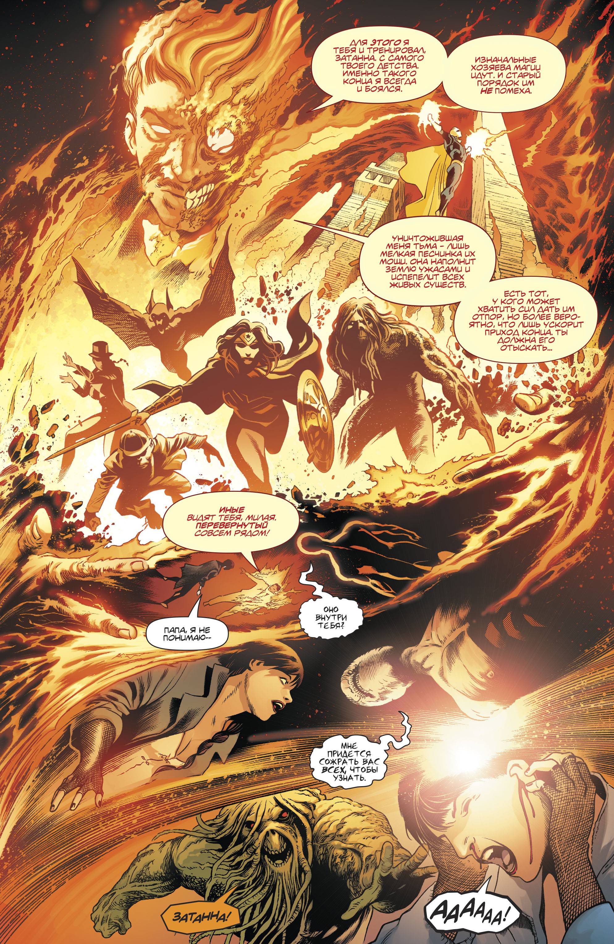 Темная Лига Справедливости №1 онлайн