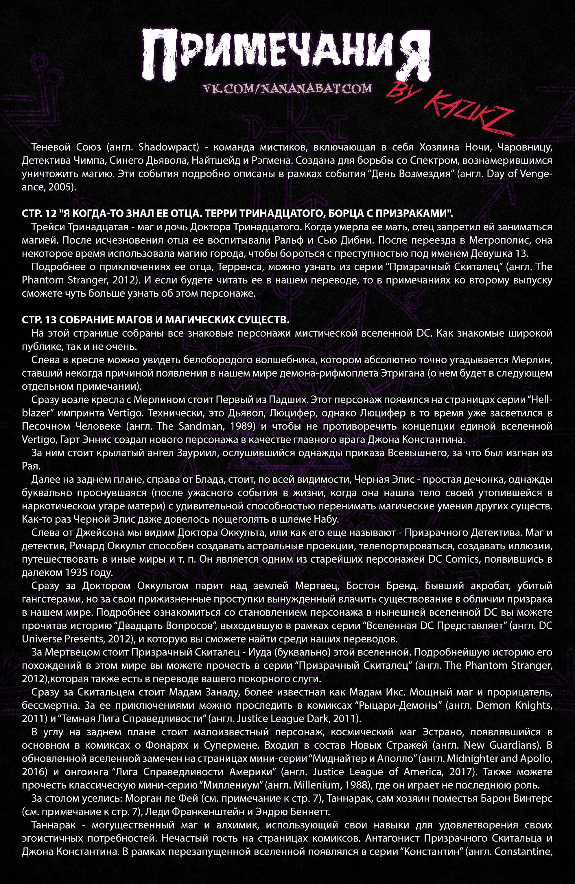 Темная Лига Справедливости №1 онлайн